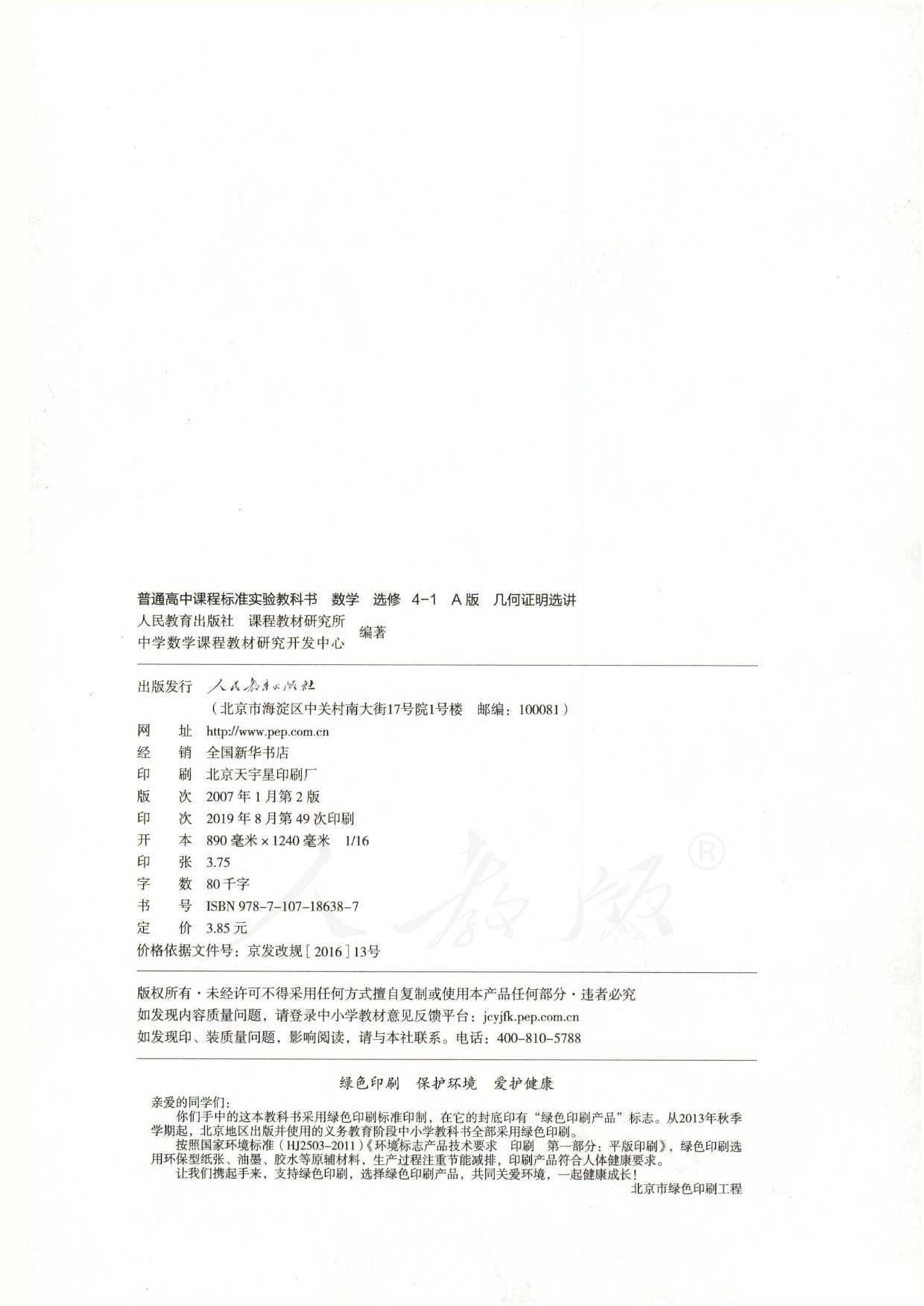 人教版高中数学选修4-1.pdf 第2页