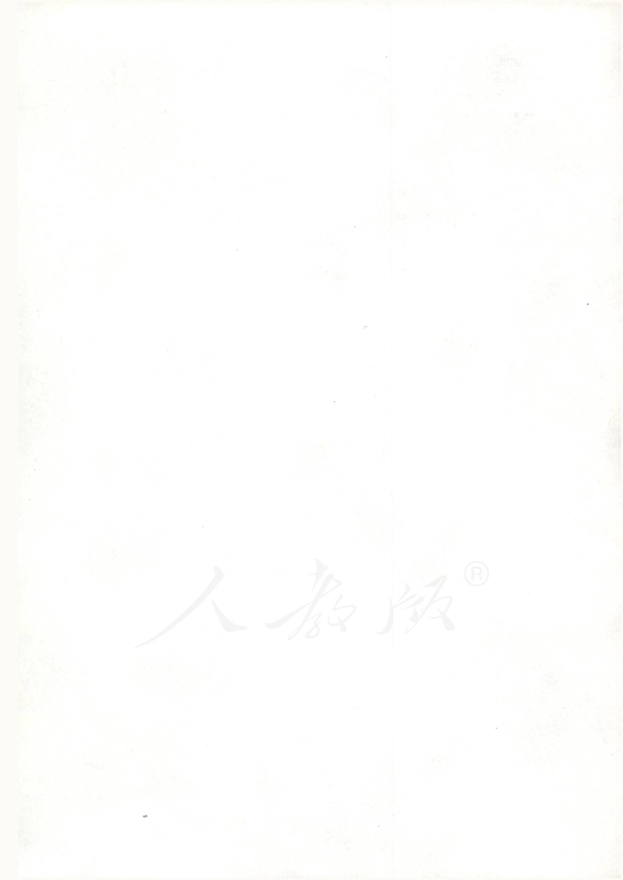 人教版高中数学选修4-1.pdf 第4页