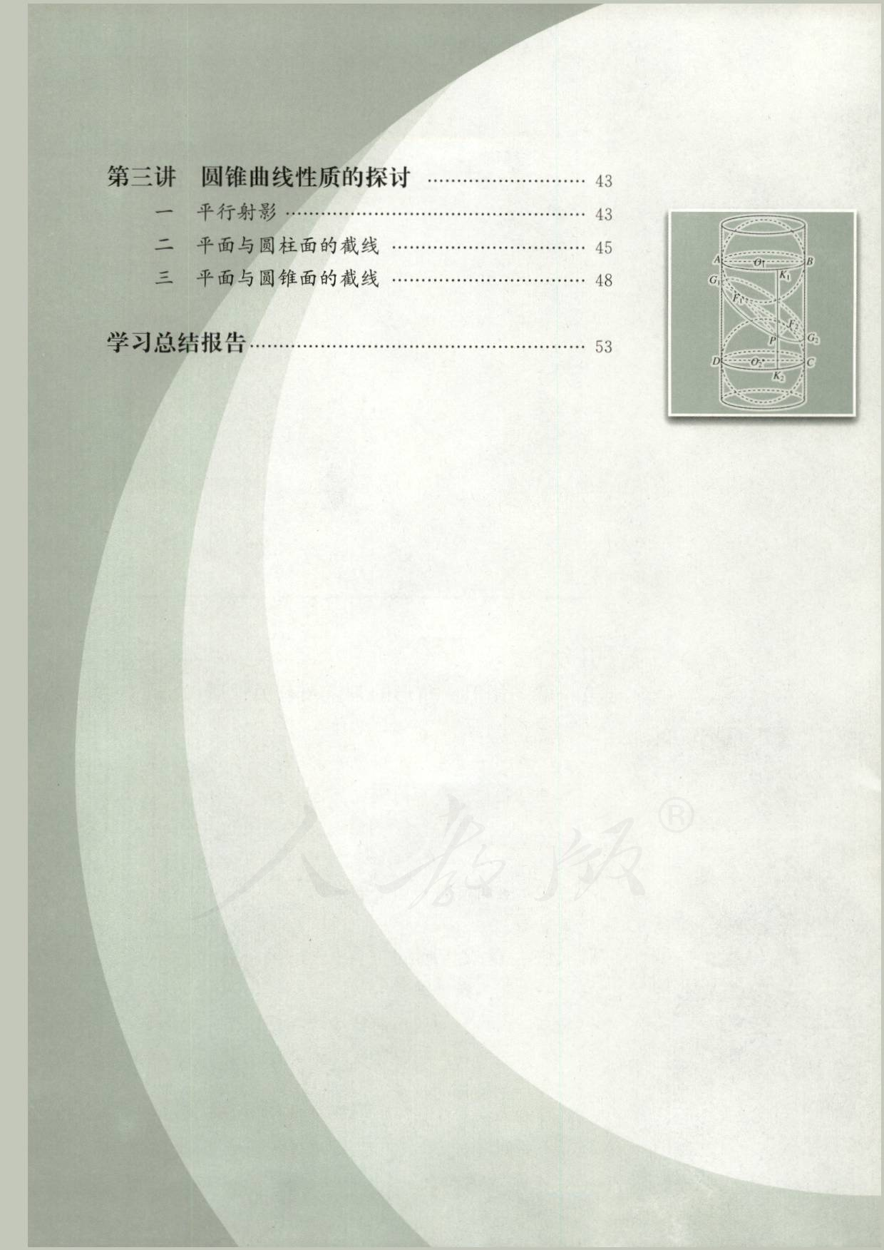 人教版高中数学选修4-1.pdf 第6页