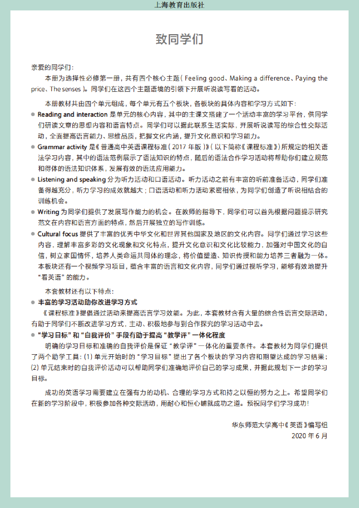 沪教版英语选修第一册【高清教材】.pdf 第4页