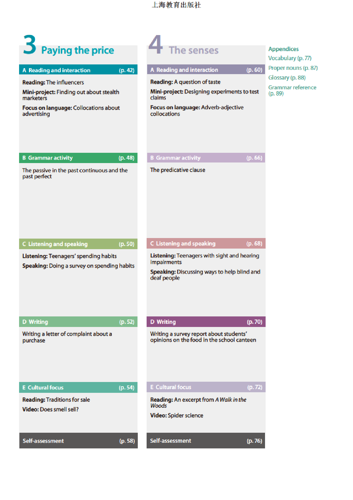 沪教版英语选修第一册【高清教材】.pdf 第6页