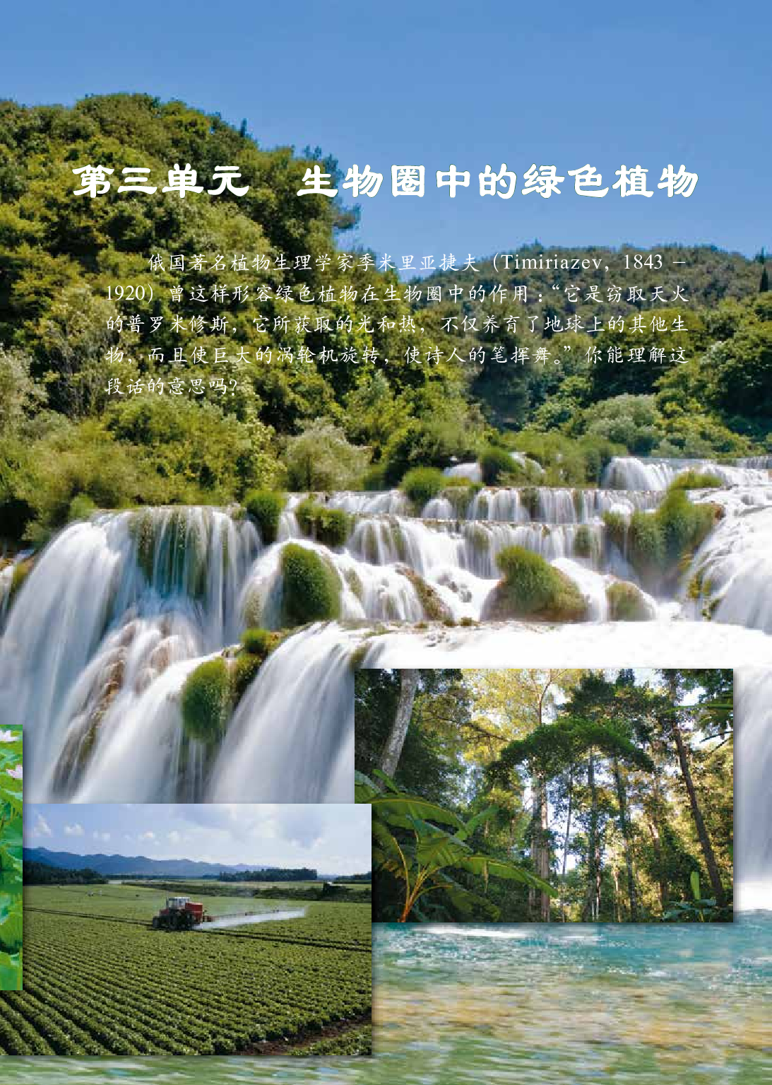 鲁教版6年级生物下册【高清教材】.pdf 第6页