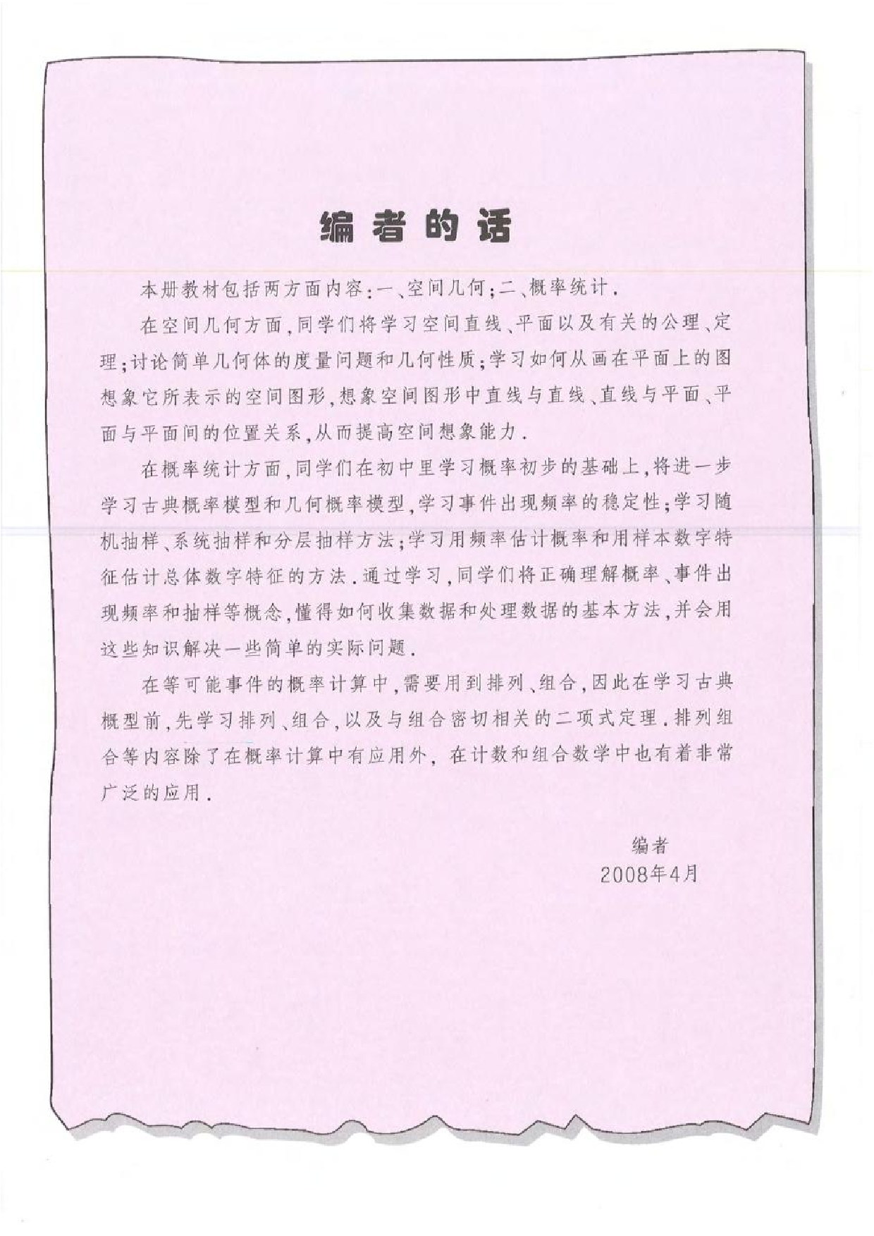 沪教版高中数学高三全册.pdf 第5页