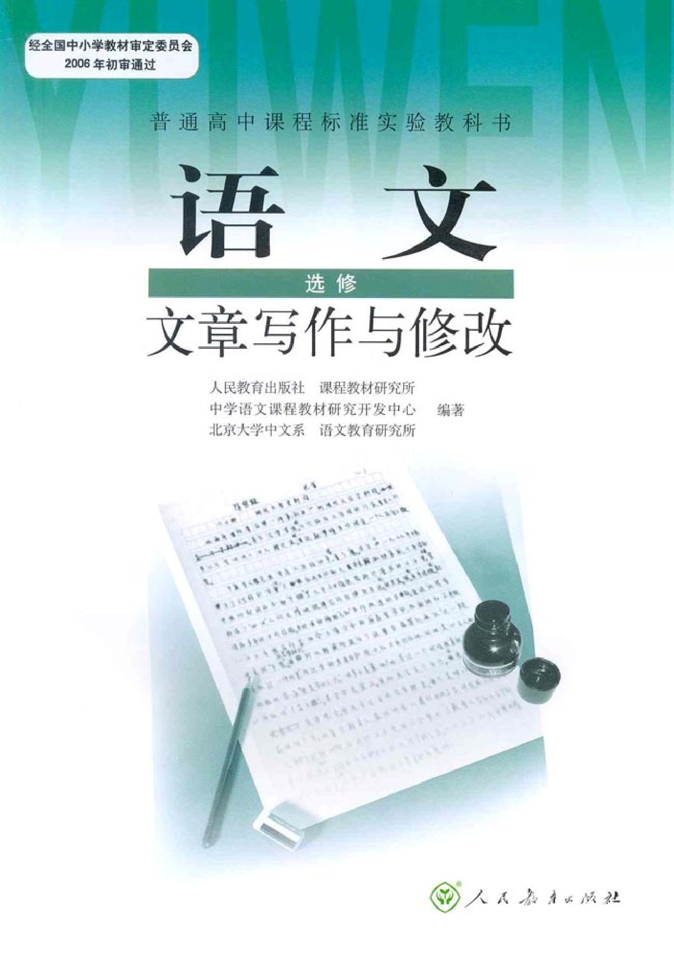 高中语文文章写作与修改.pdf 第1页