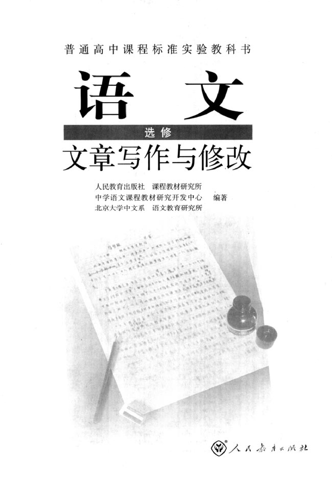 高中语文文章写作与修改.pdf 第2页