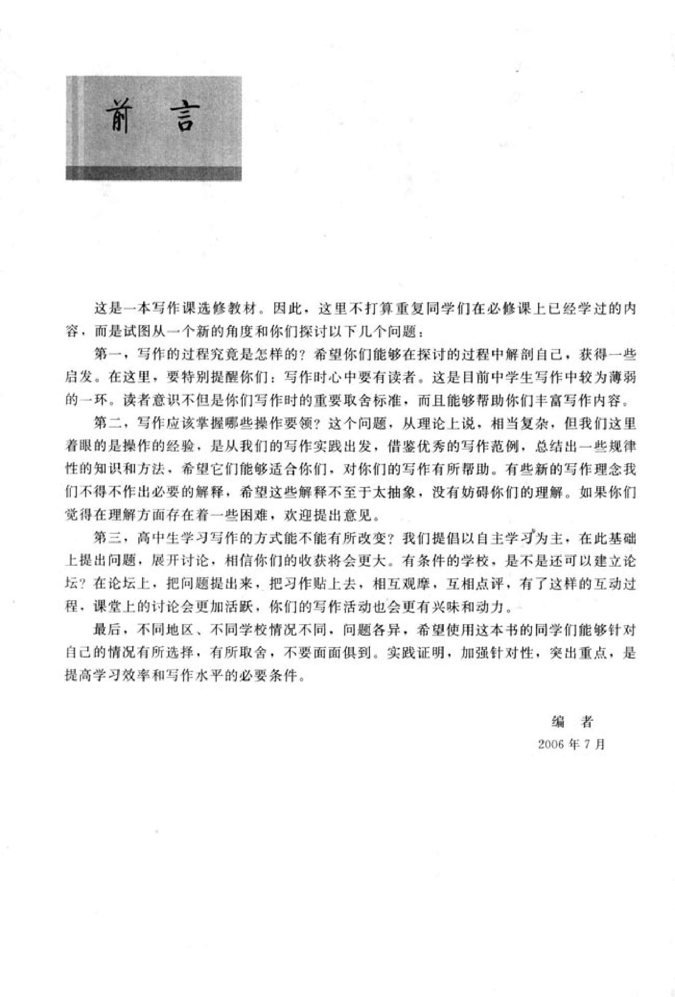 高中语文文章写作与修改.pdf 第6页