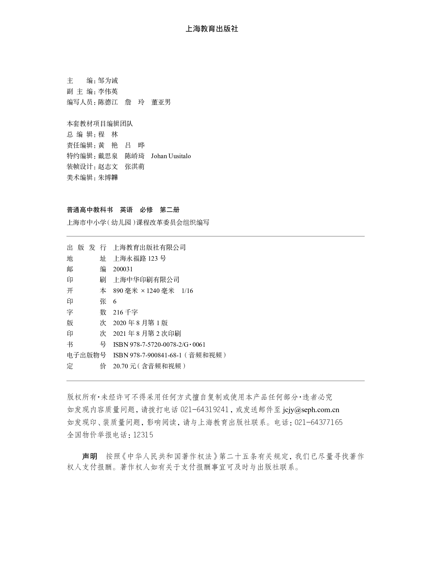 沪教版英语必修第二册【高清教材】.pdf 第4页