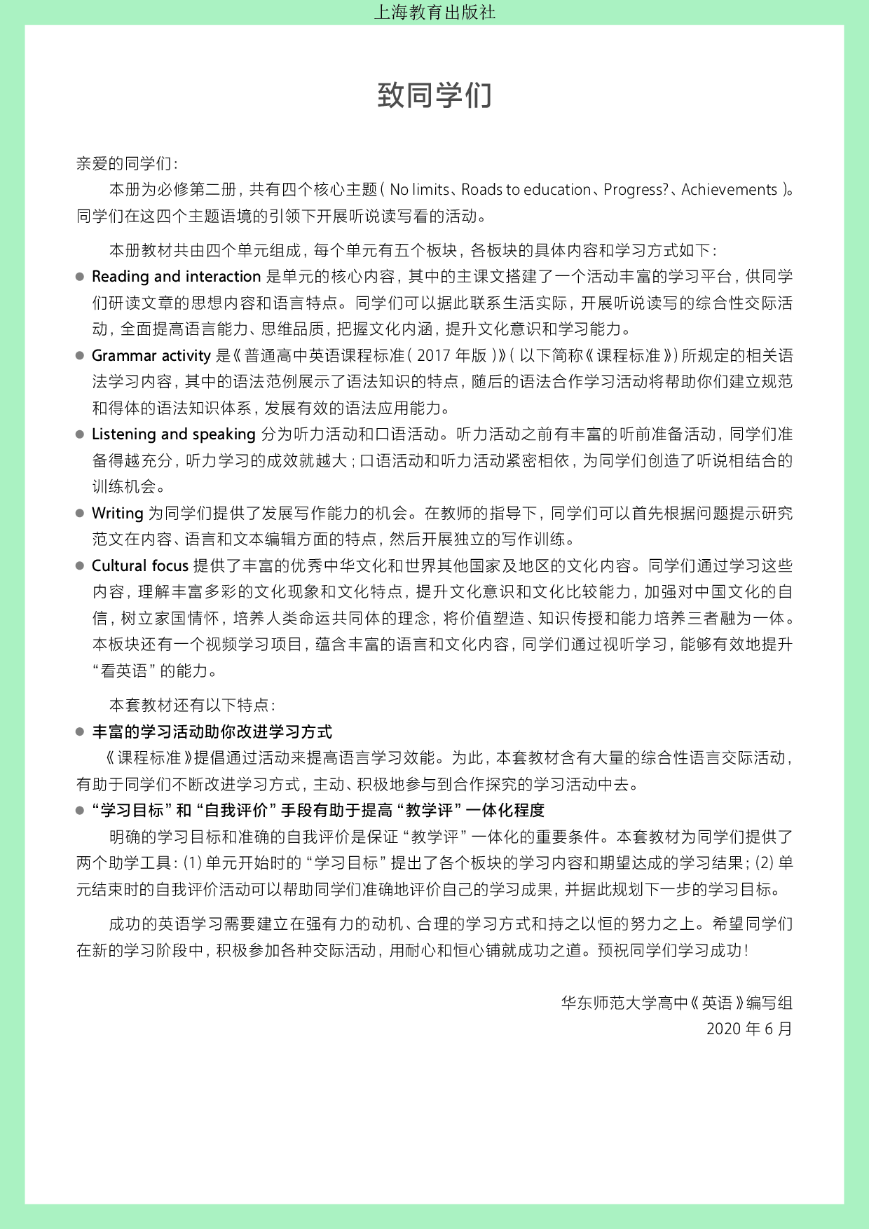 沪教版英语必修第二册【高清教材】.pdf 第5页