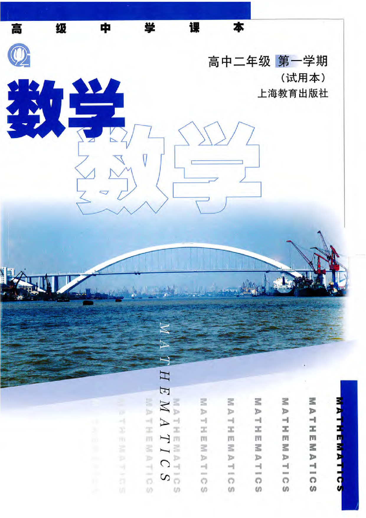 沪教版高中数学高二上册.pdf 第1页