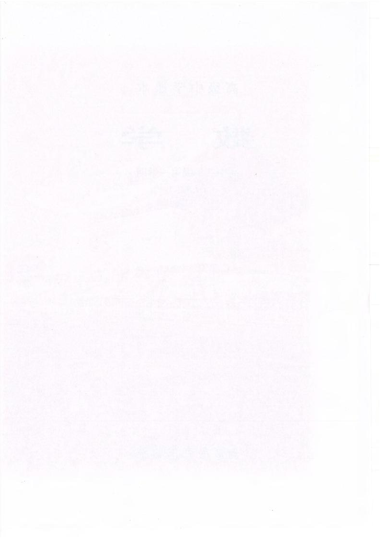 沪教版高中数学高二上册.pdf 第4页