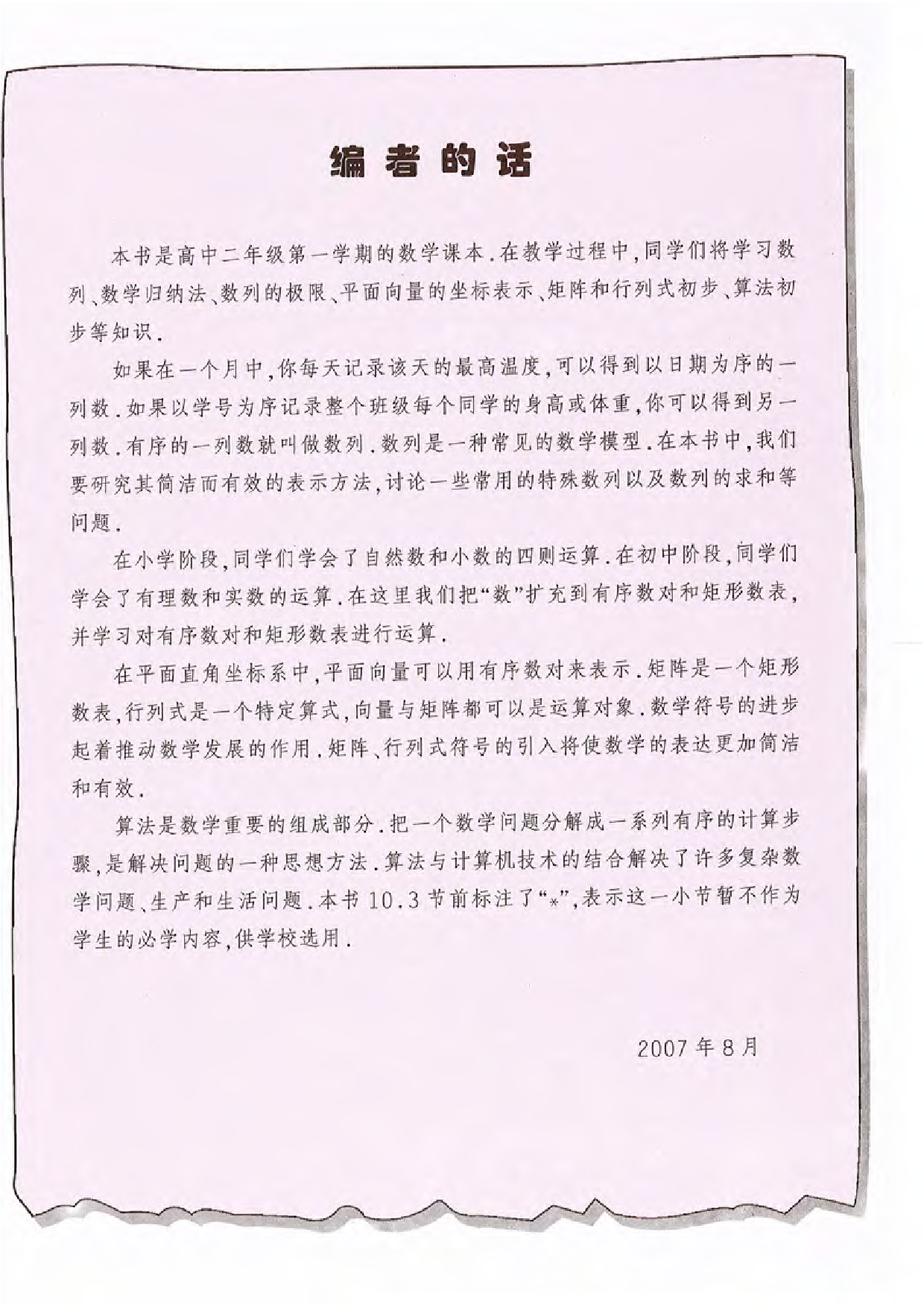 沪教版高中数学高二上册.pdf 第5页