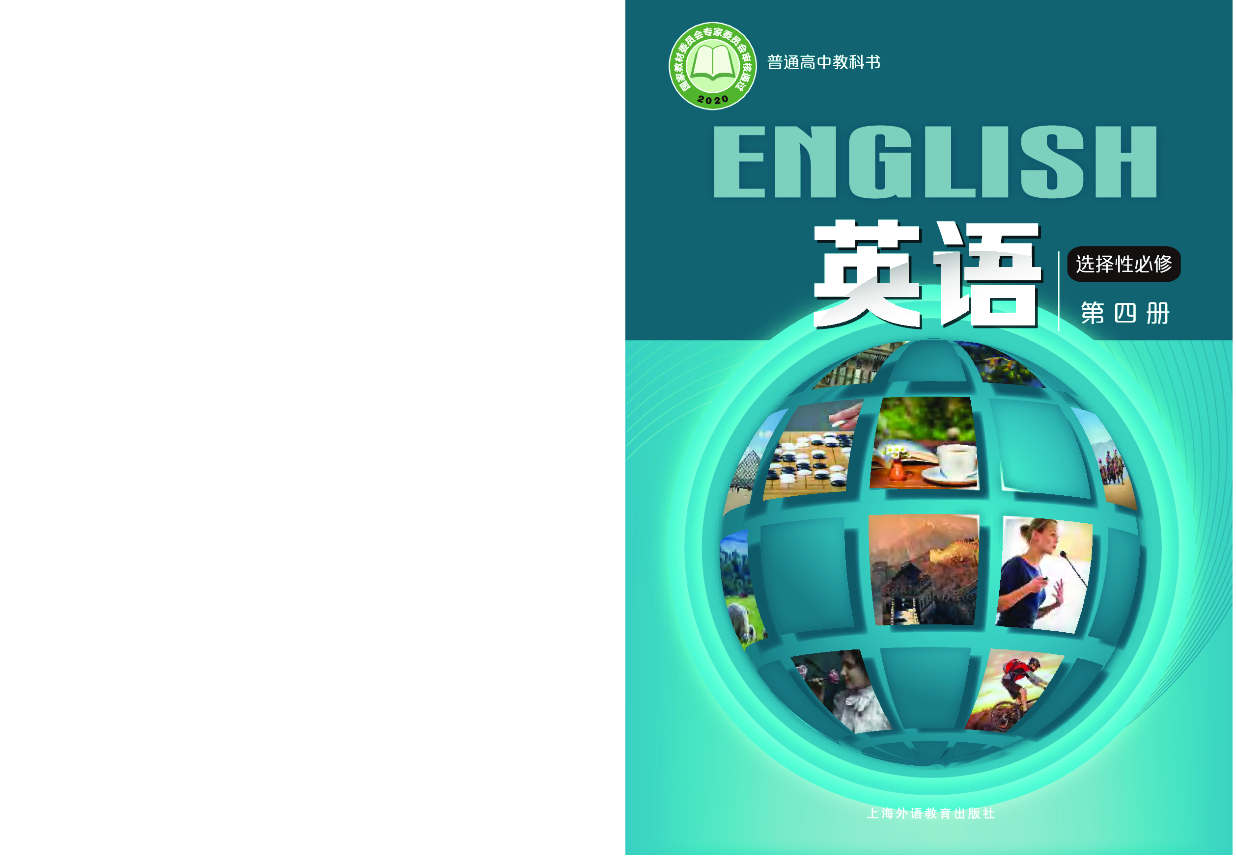 沪外教英语选修第四册【高清教材】.pdf 第1页