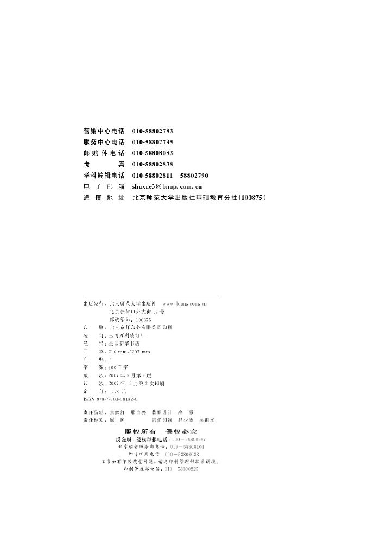 北师大高中数学选修4-4 坐标系与参数方程.pdf 第2页