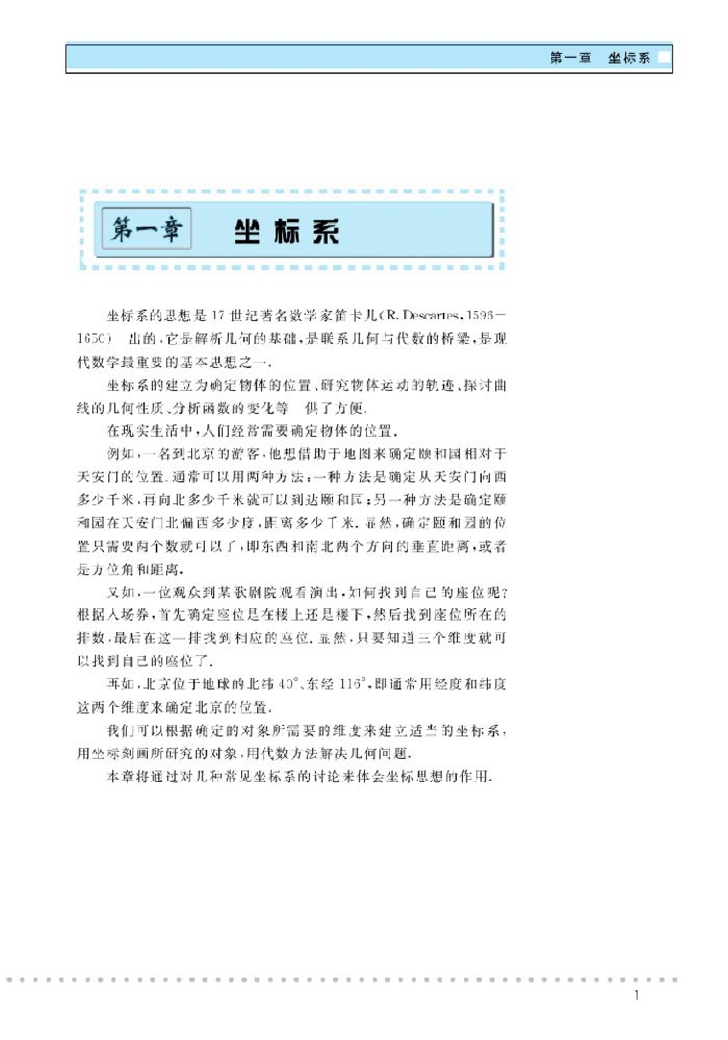 北师大高中数学选修4-4 坐标系与参数方程.pdf 第4页