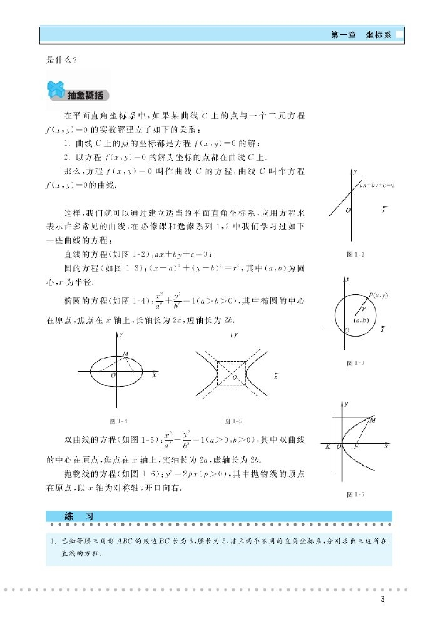 北师大高中数学选修4-4 坐标系与参数方程.pdf 第6页