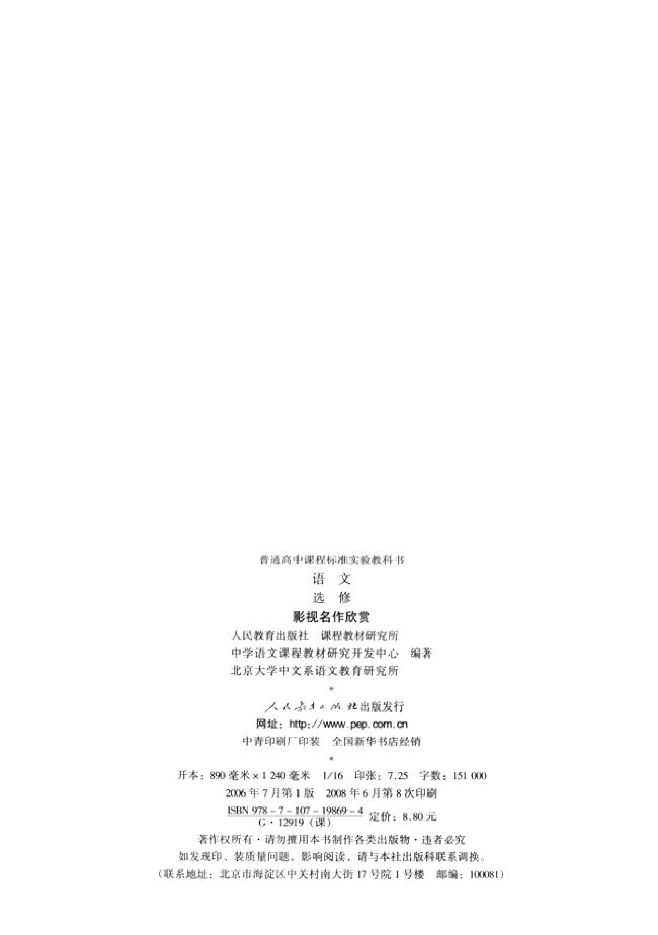 高中语文影视名作欣赏.pdf 第2页