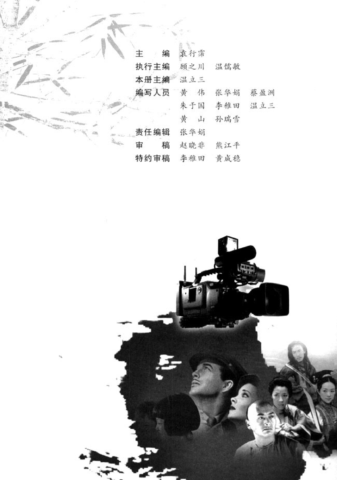 高中语文影视名作欣赏.pdf 第3页