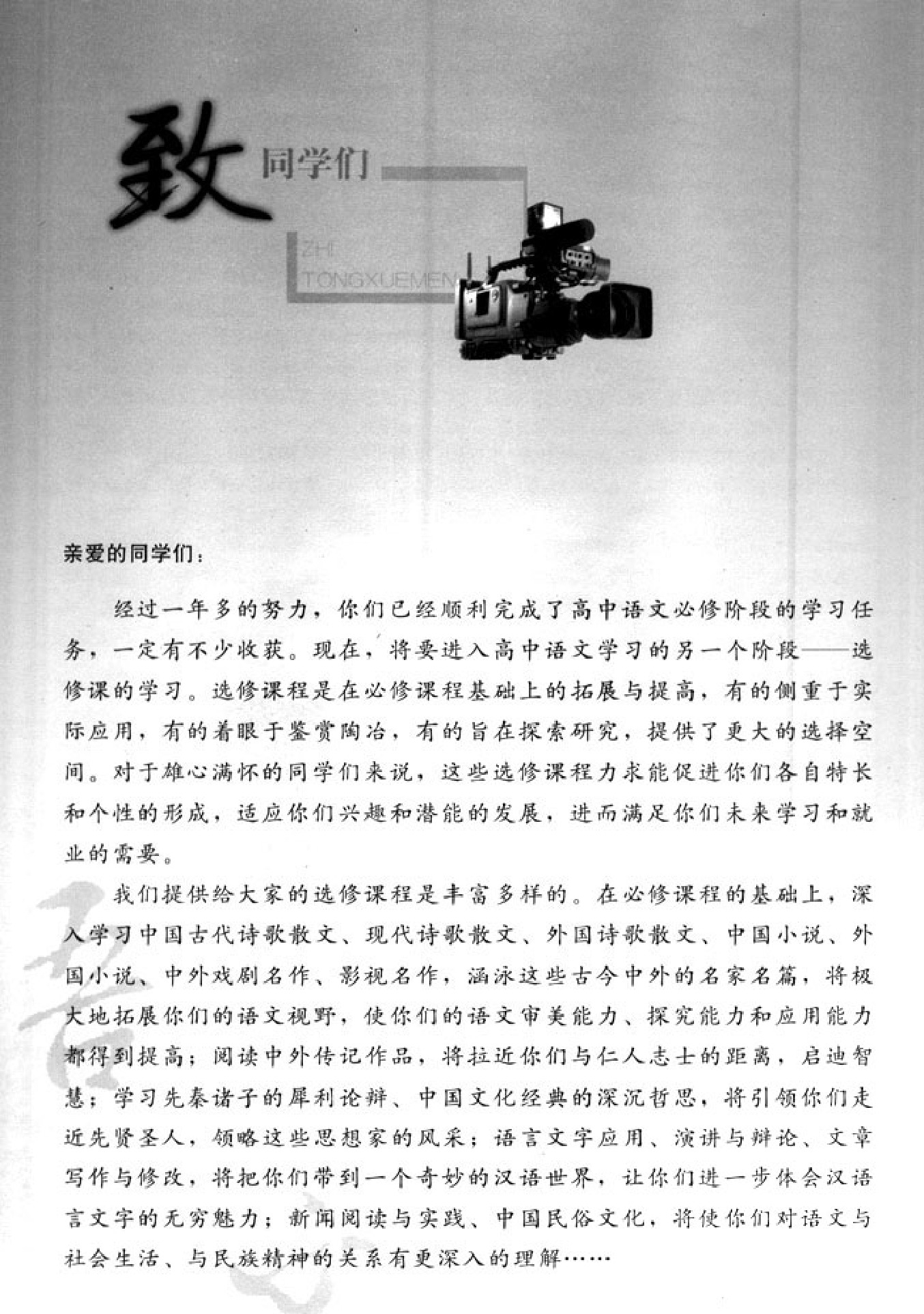 高中语文影视名作欣赏.pdf 第4页