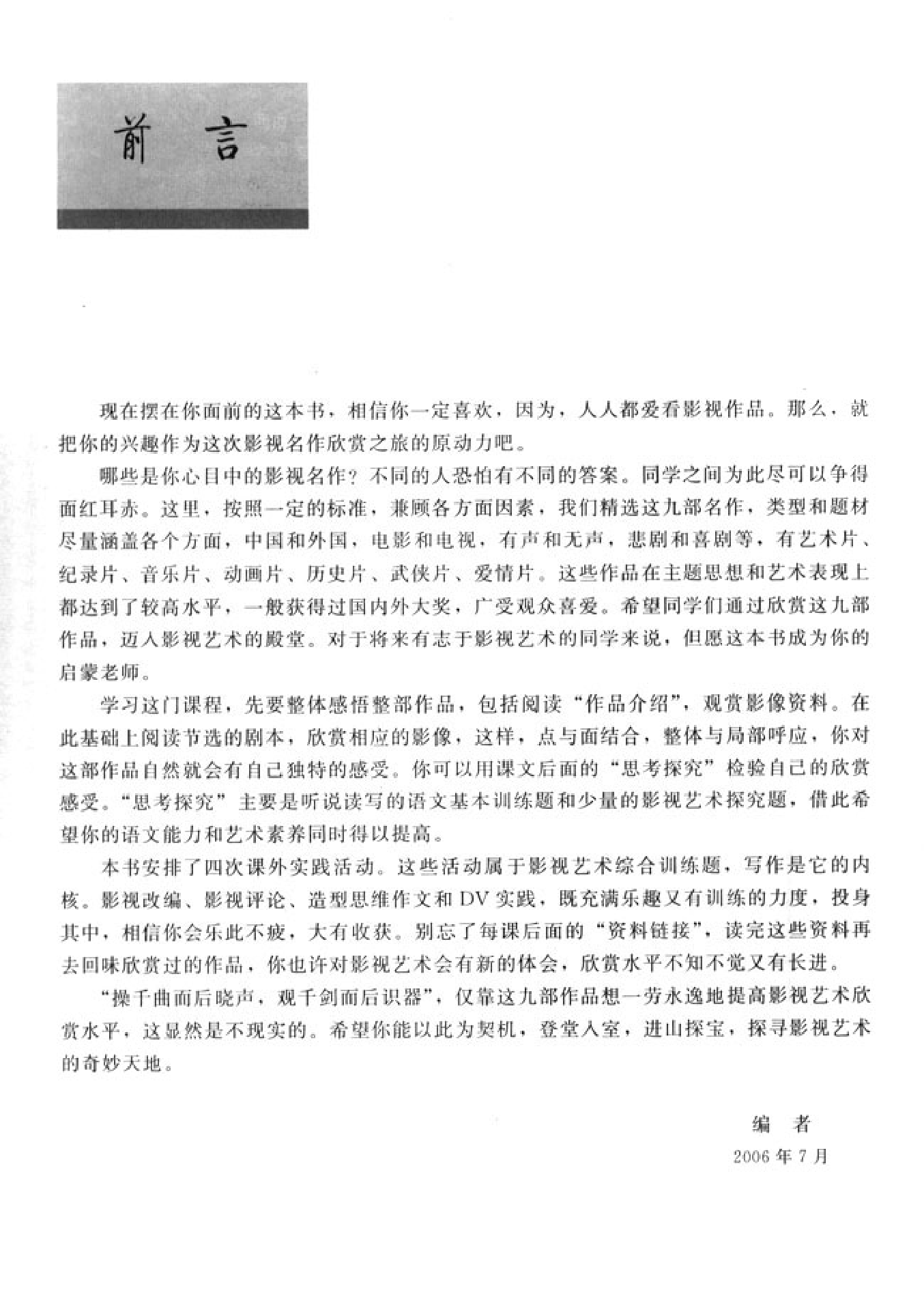 高中语文影视名作欣赏.pdf 第6页
