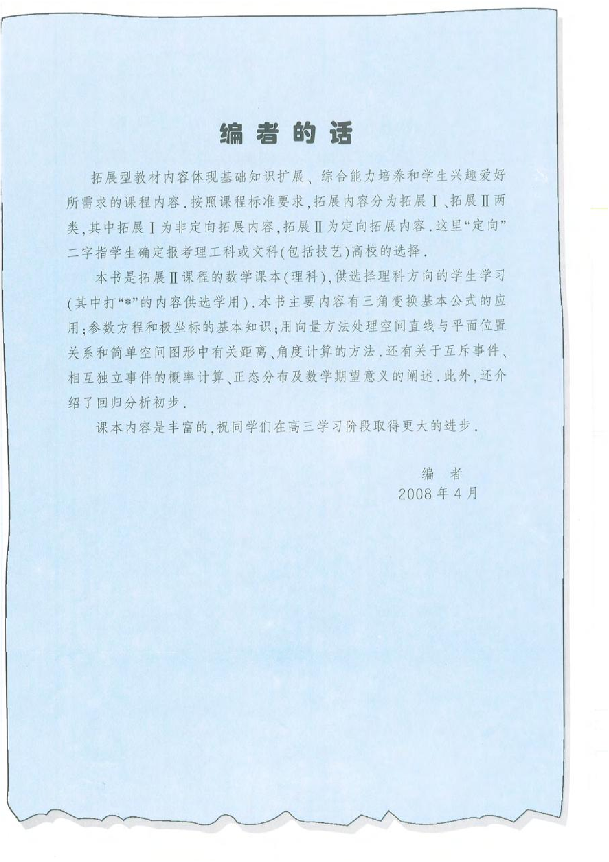 沪教版高中数学高三(理科).pdf 第5页