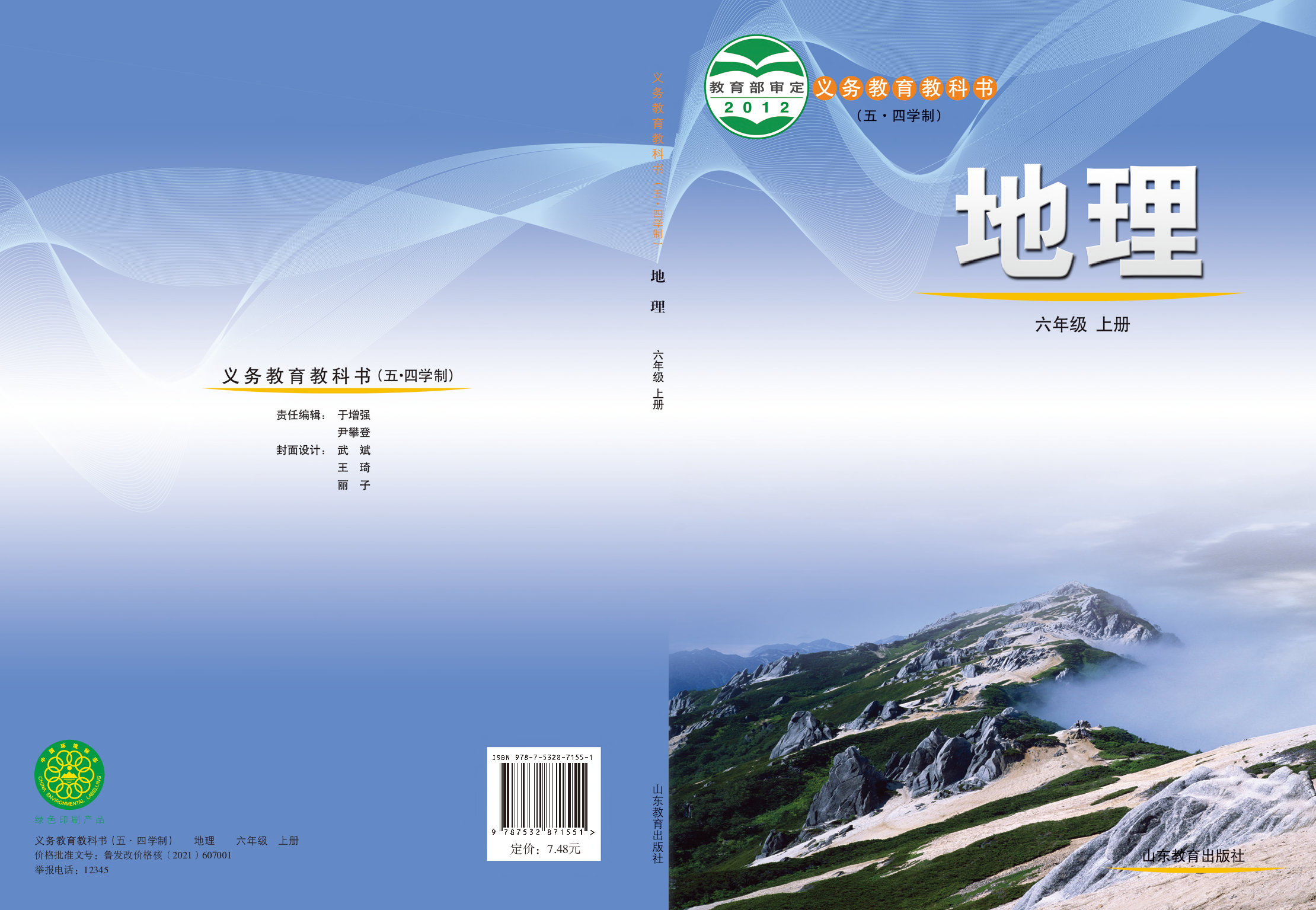 鲁教版6年级地理上册【高清教材】.pdf 第1页