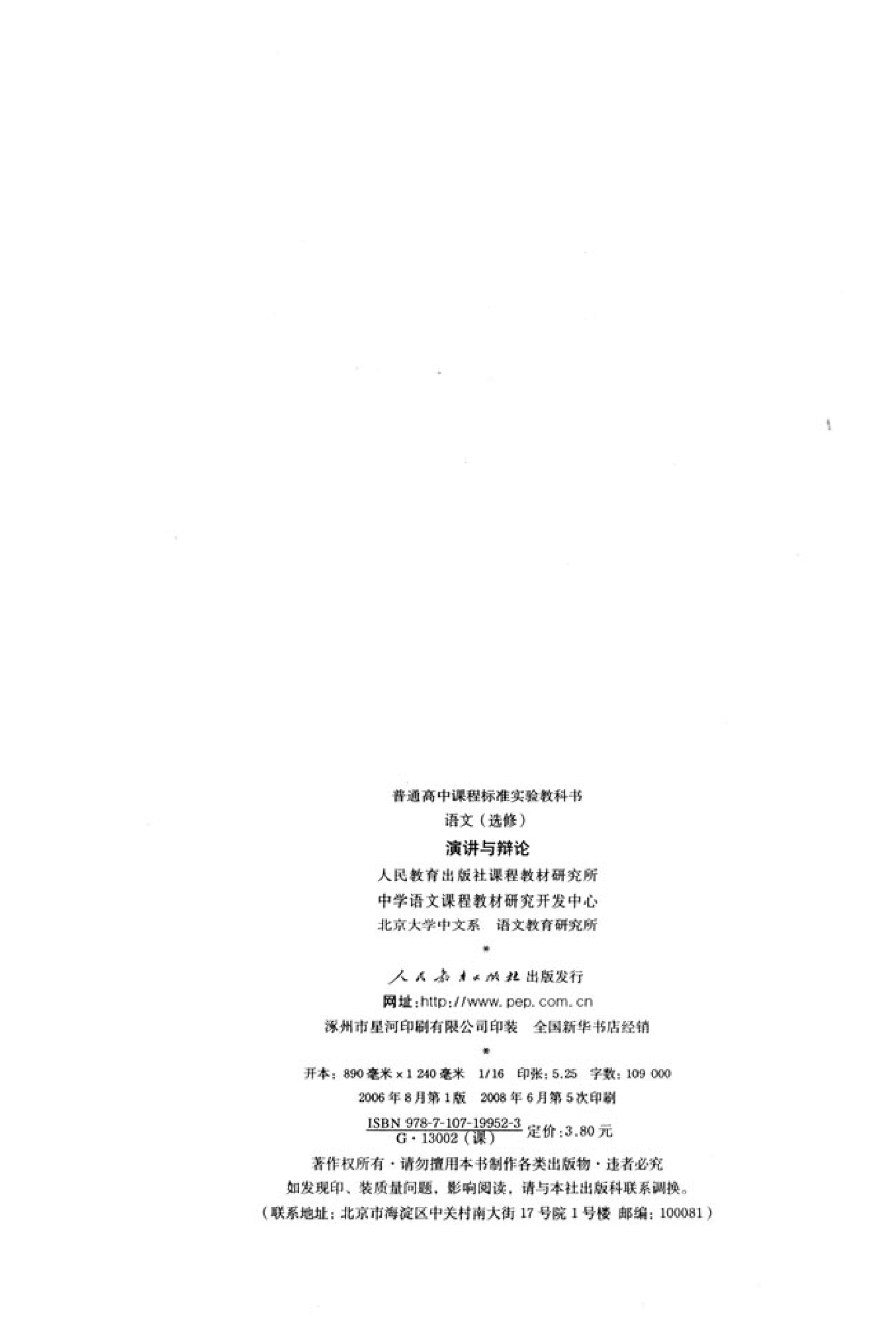 高中语文演讲与辩论.pdf 第3页