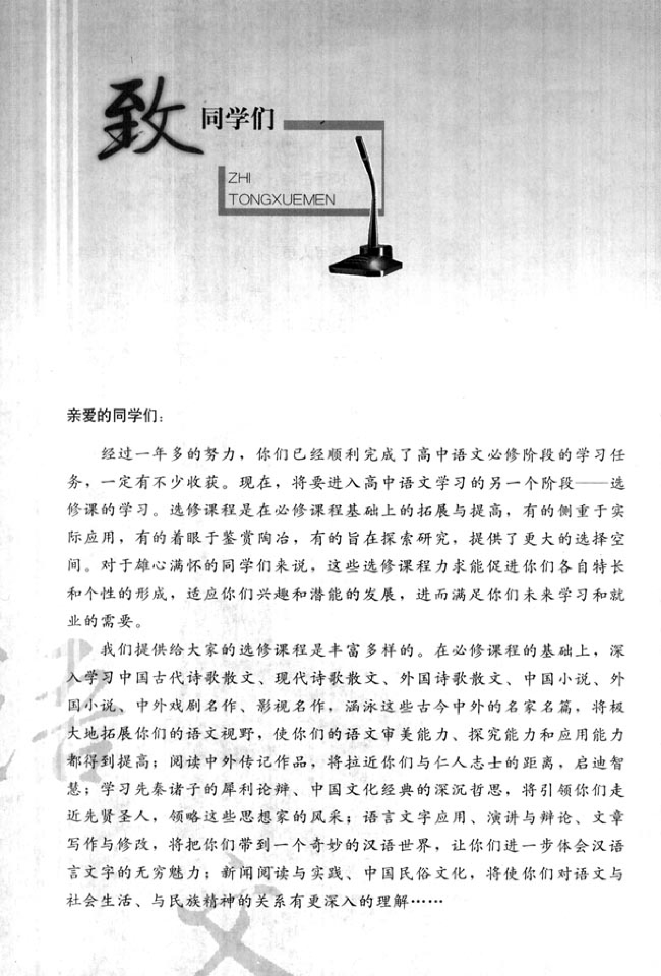 高中语文演讲与辩论.pdf 第5页