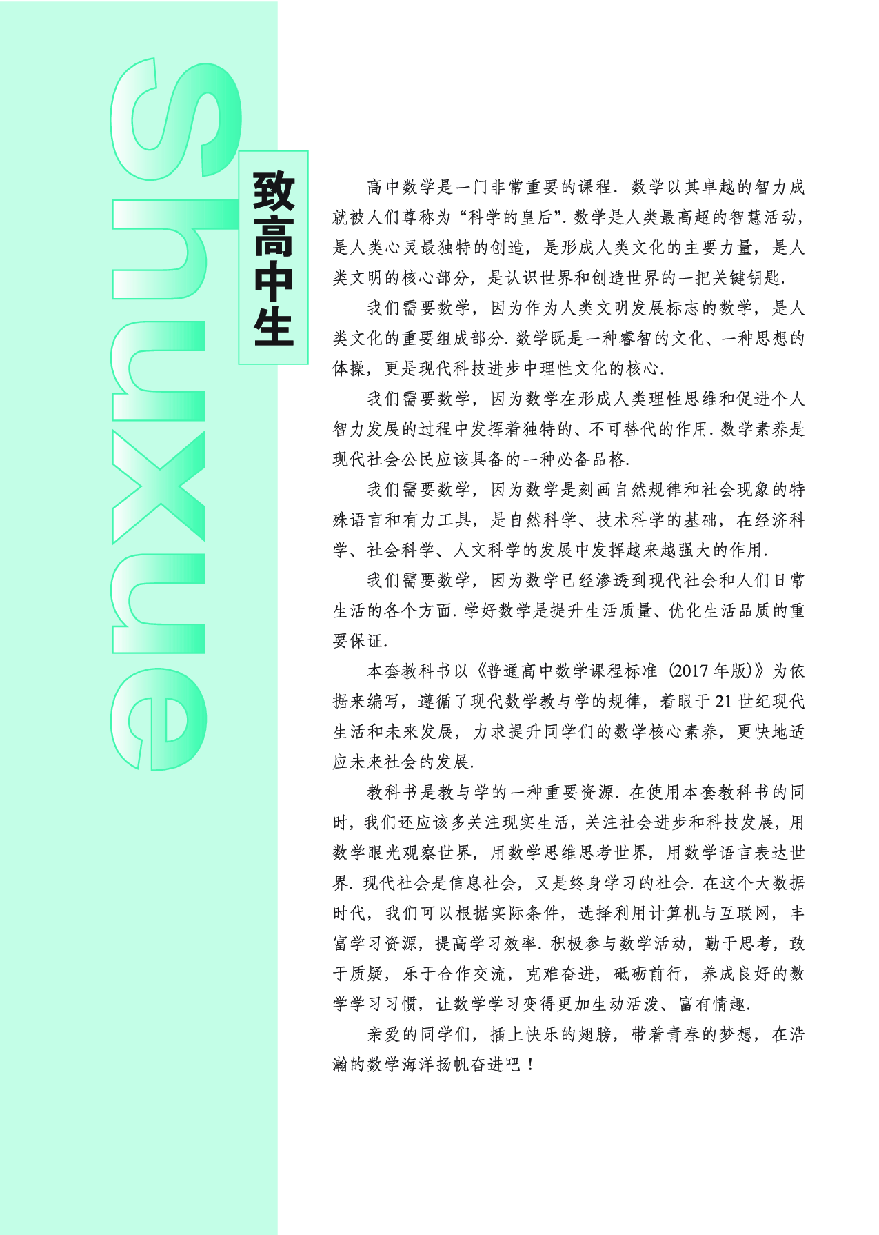 鄂教版数学选修第一册【高清教材】.pdf 第4页