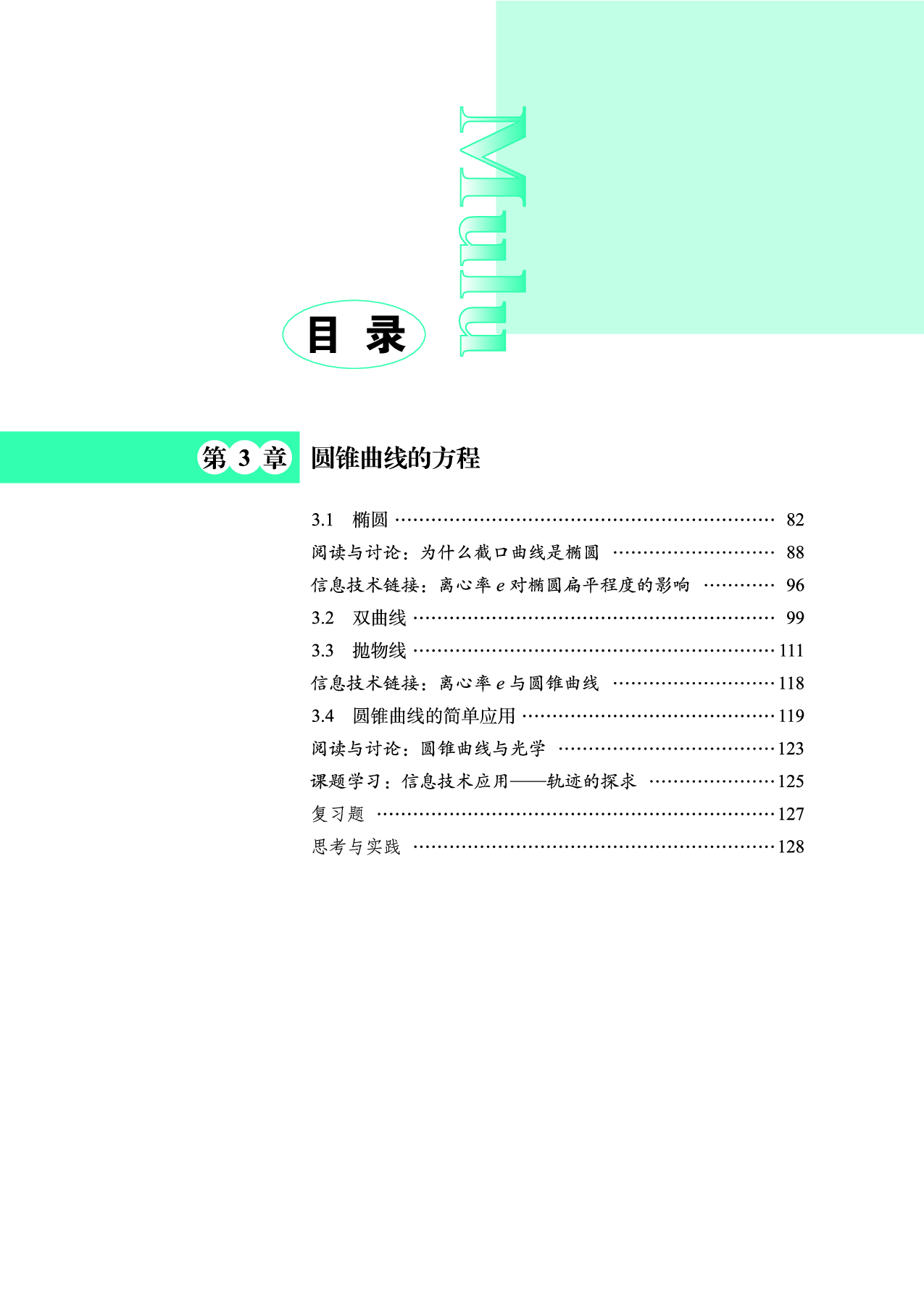 鄂教版数学选修第一册【高清教材】.pdf 第6页