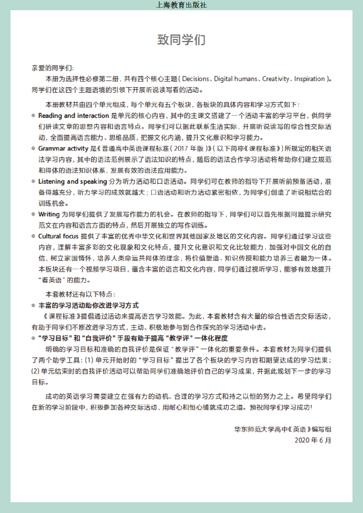 沪教版英语选修第二册【高清教材】.pdf 第4页