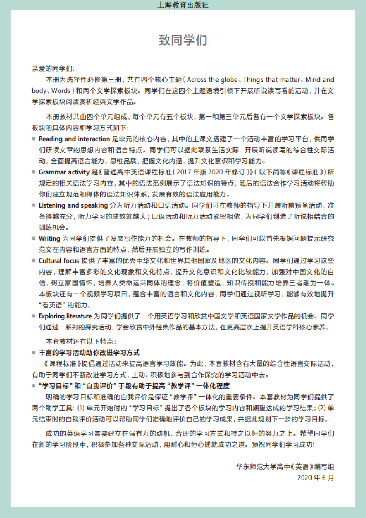 沪教版英语选修第三册【高清教材】.pdf 第4页