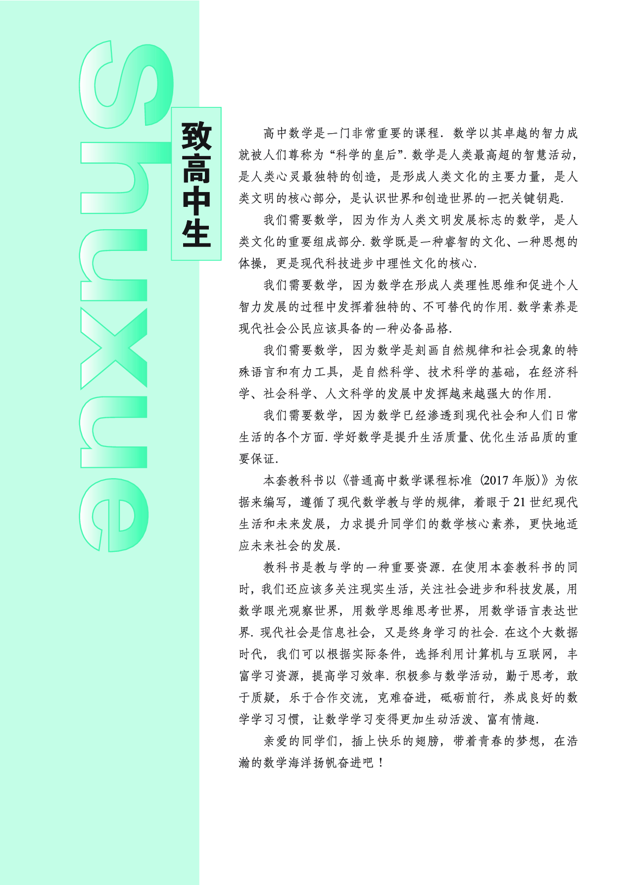 鄂教版数学选修第三册【高清教材】.pdf 第4页