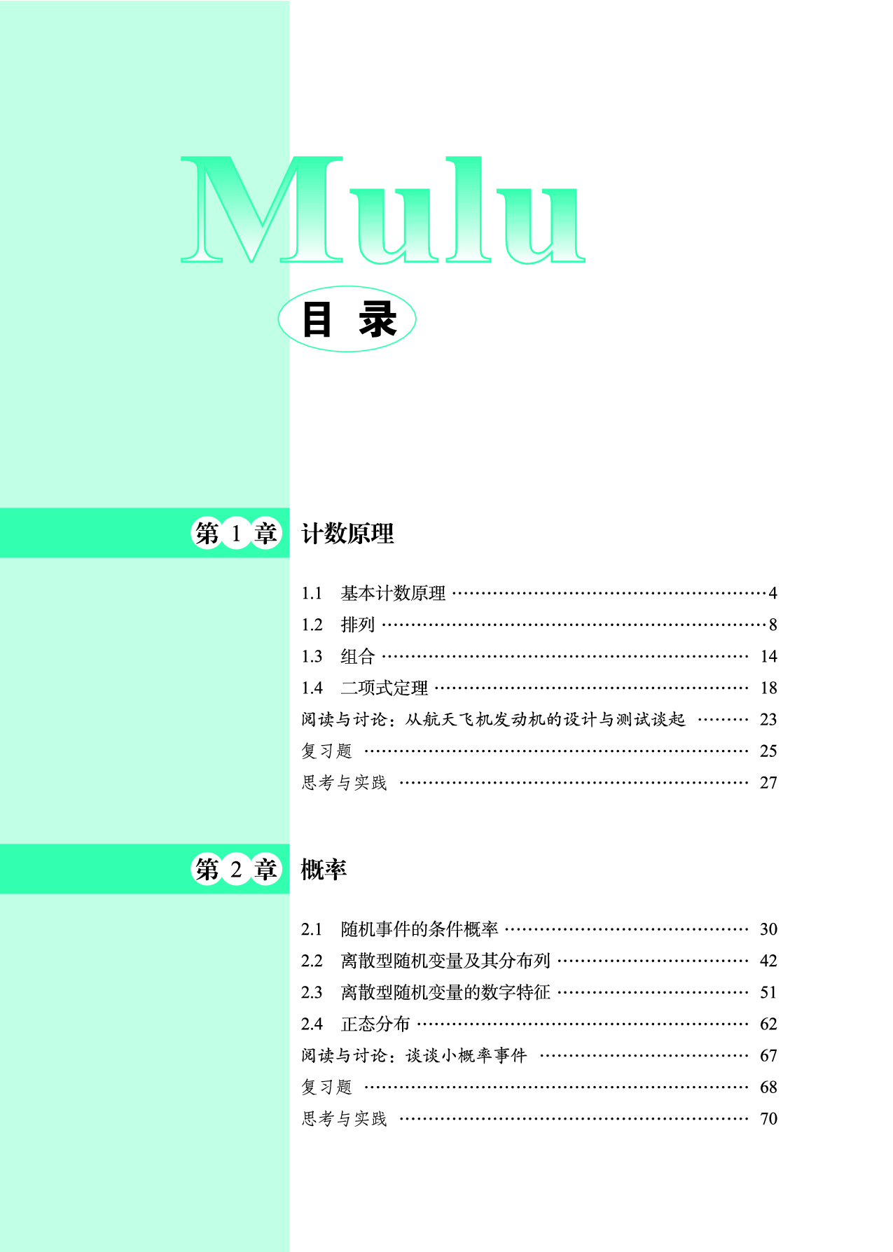 鄂教版数学选修第三册【高清教材】.pdf 第5页