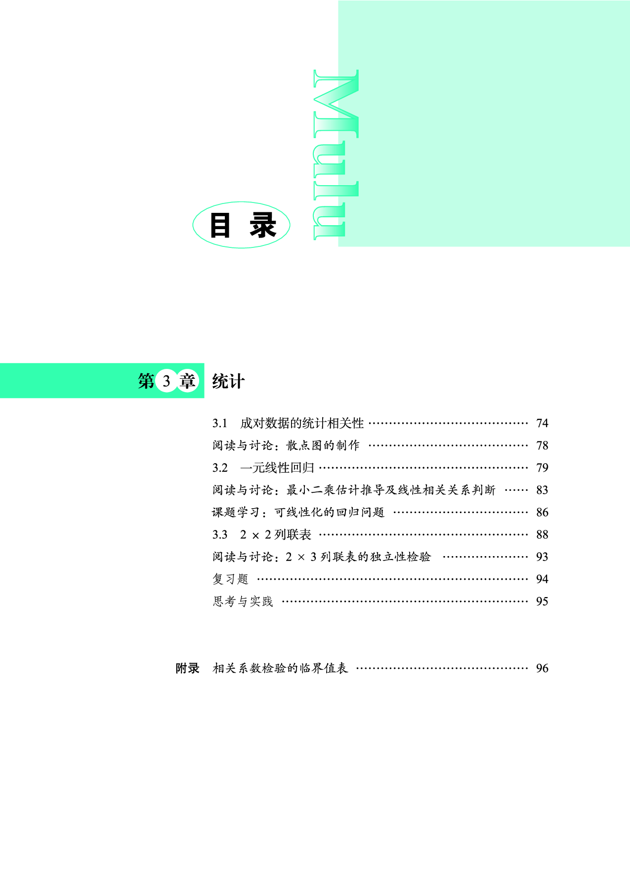 鄂教版数学选修第三册【高清教材】.pdf 第6页