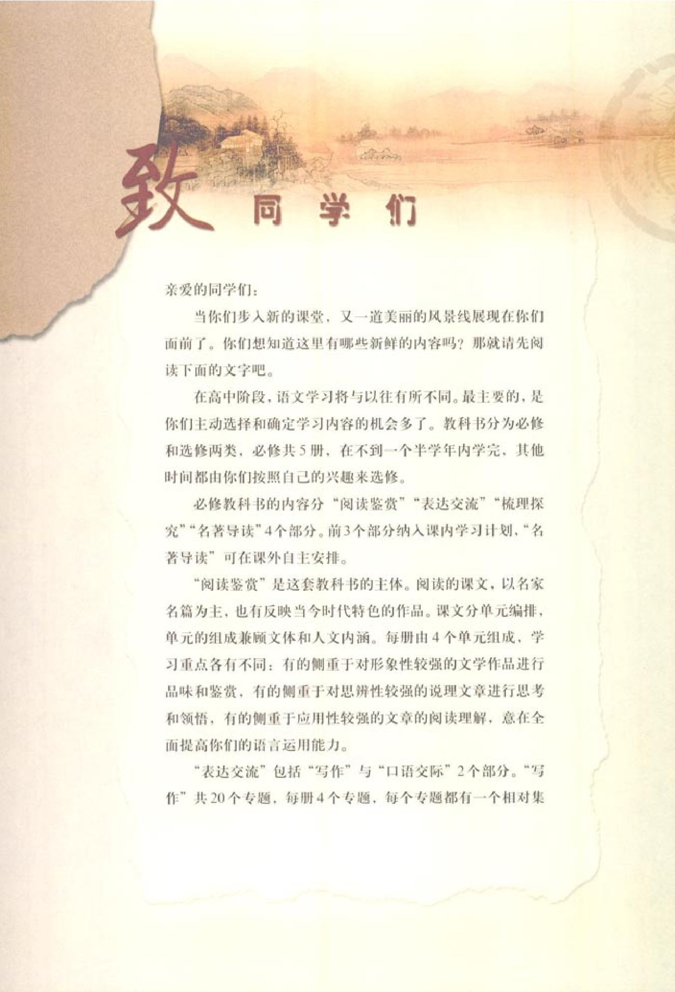 人教版高中语文必修2.pdf 第5页