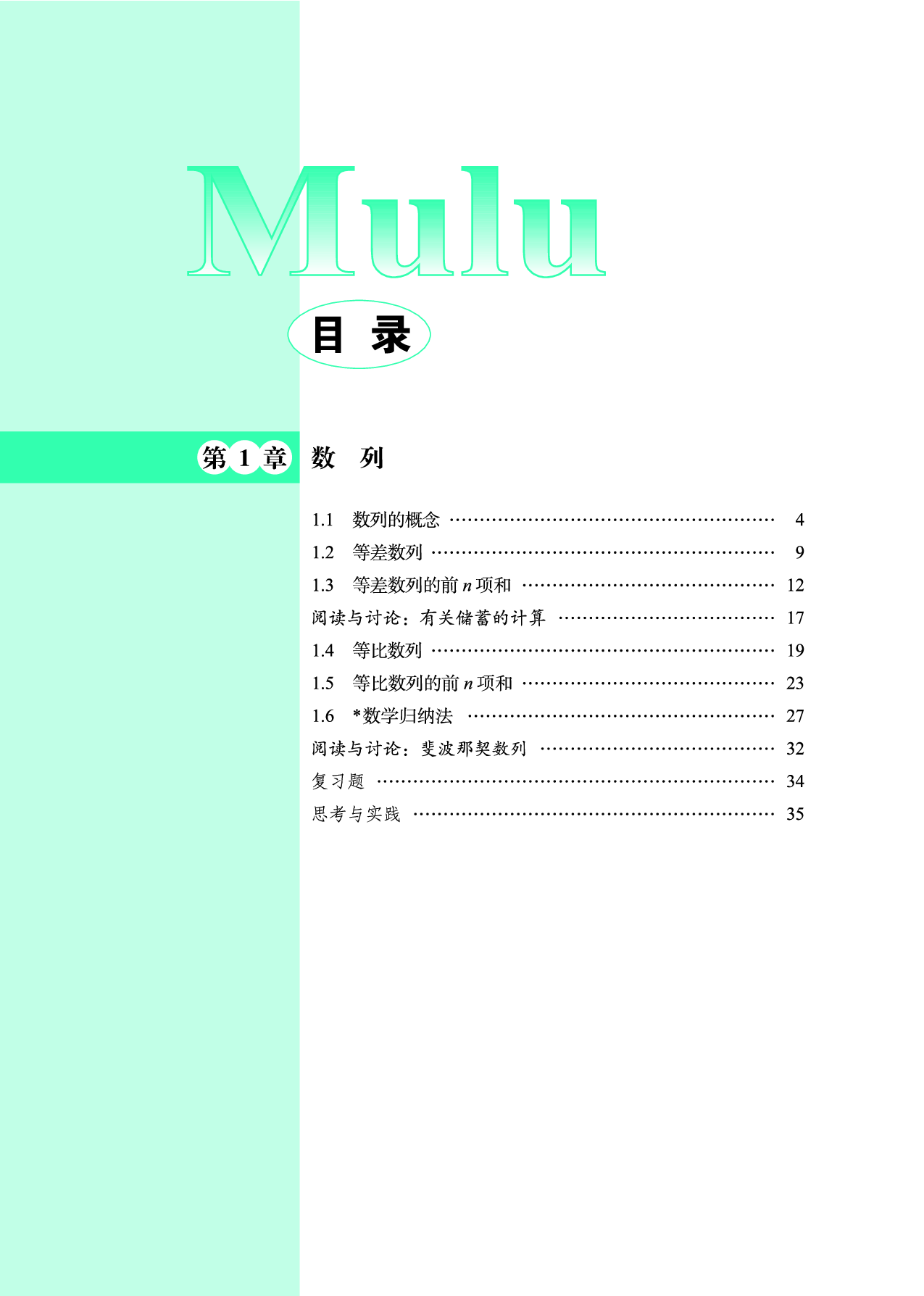 鄂教版数学选修第二册【高清教材】.pdf 第5页