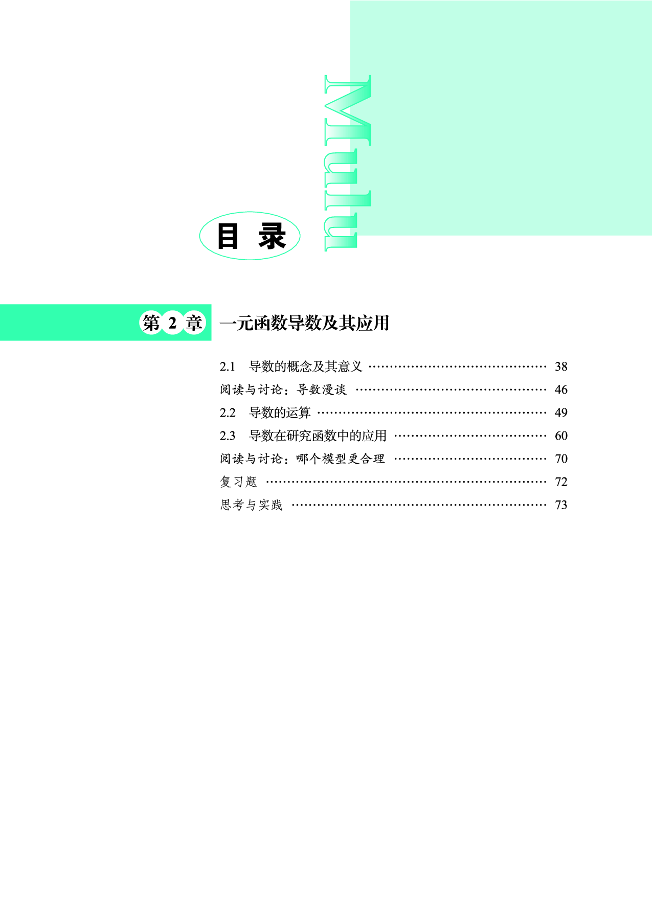 鄂教版数学选修第二册【高清教材】.pdf 第6页