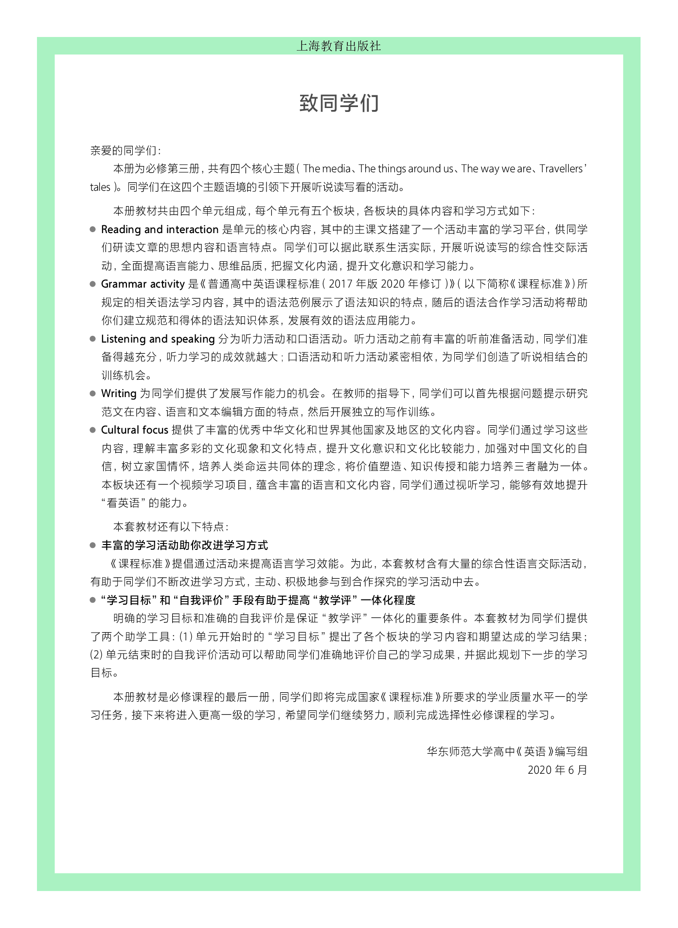 沪教版英语必修第三册【高清教材】.pdf 第5页