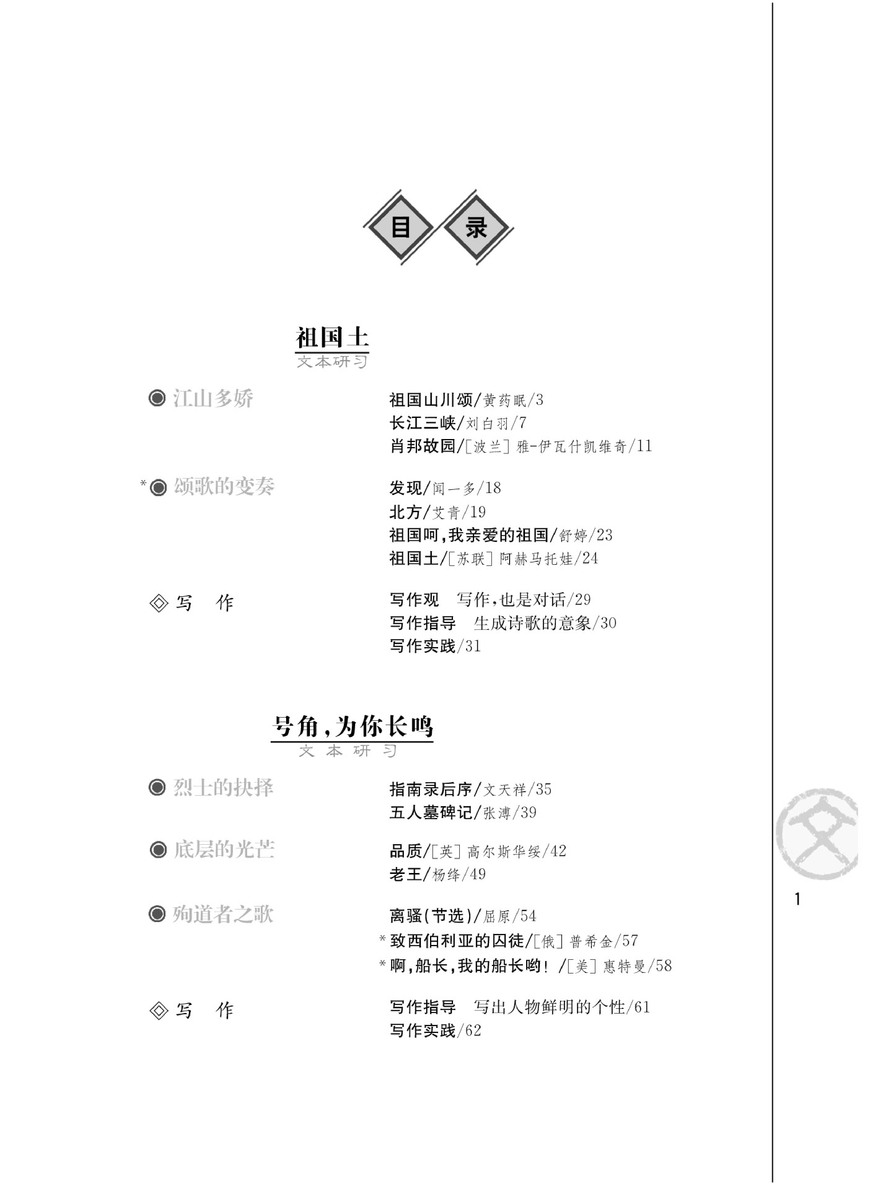 3苏教版语文 必修三.pdf 第3页