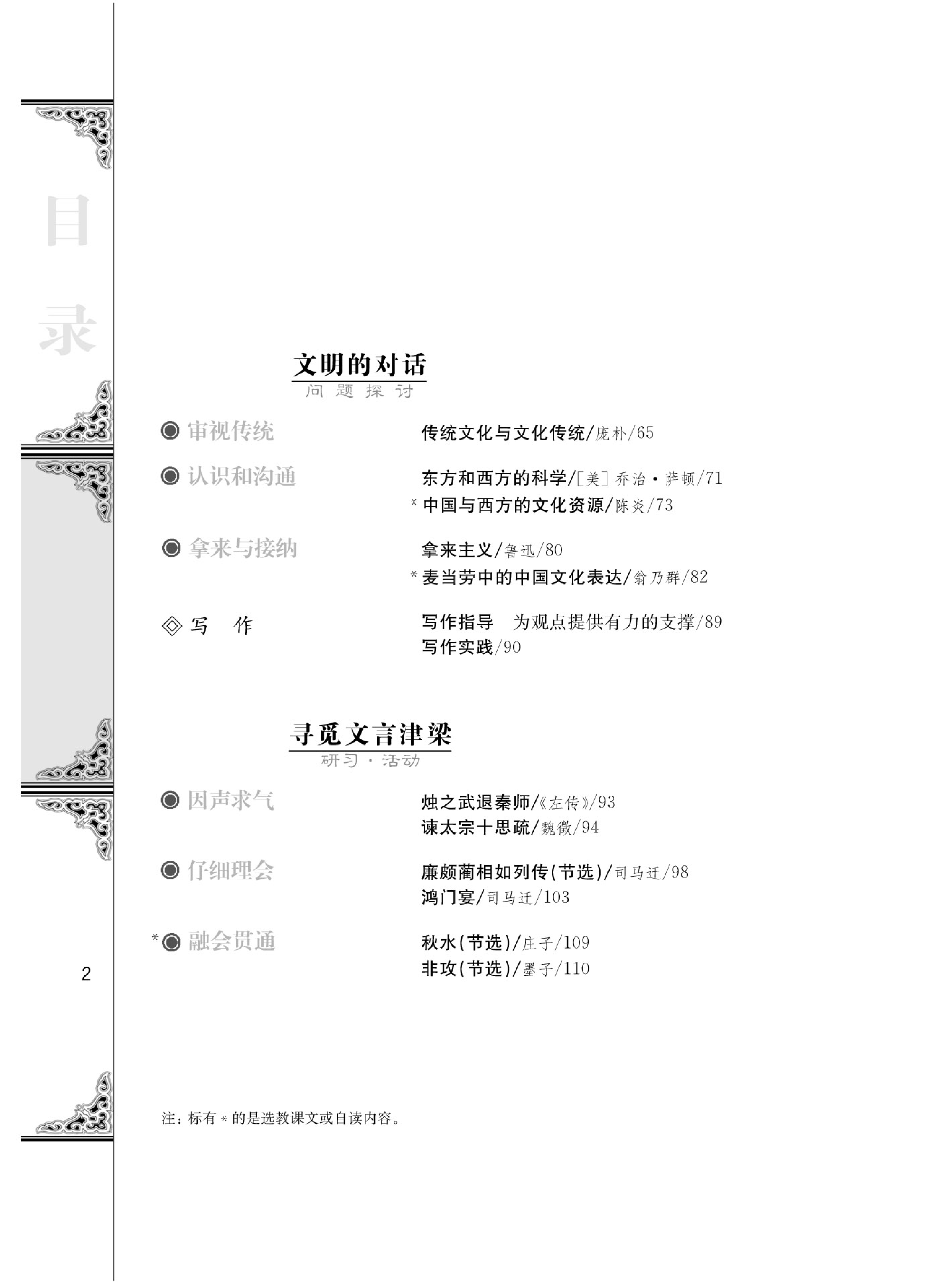 3苏教版语文 必修三.pdf 第4页