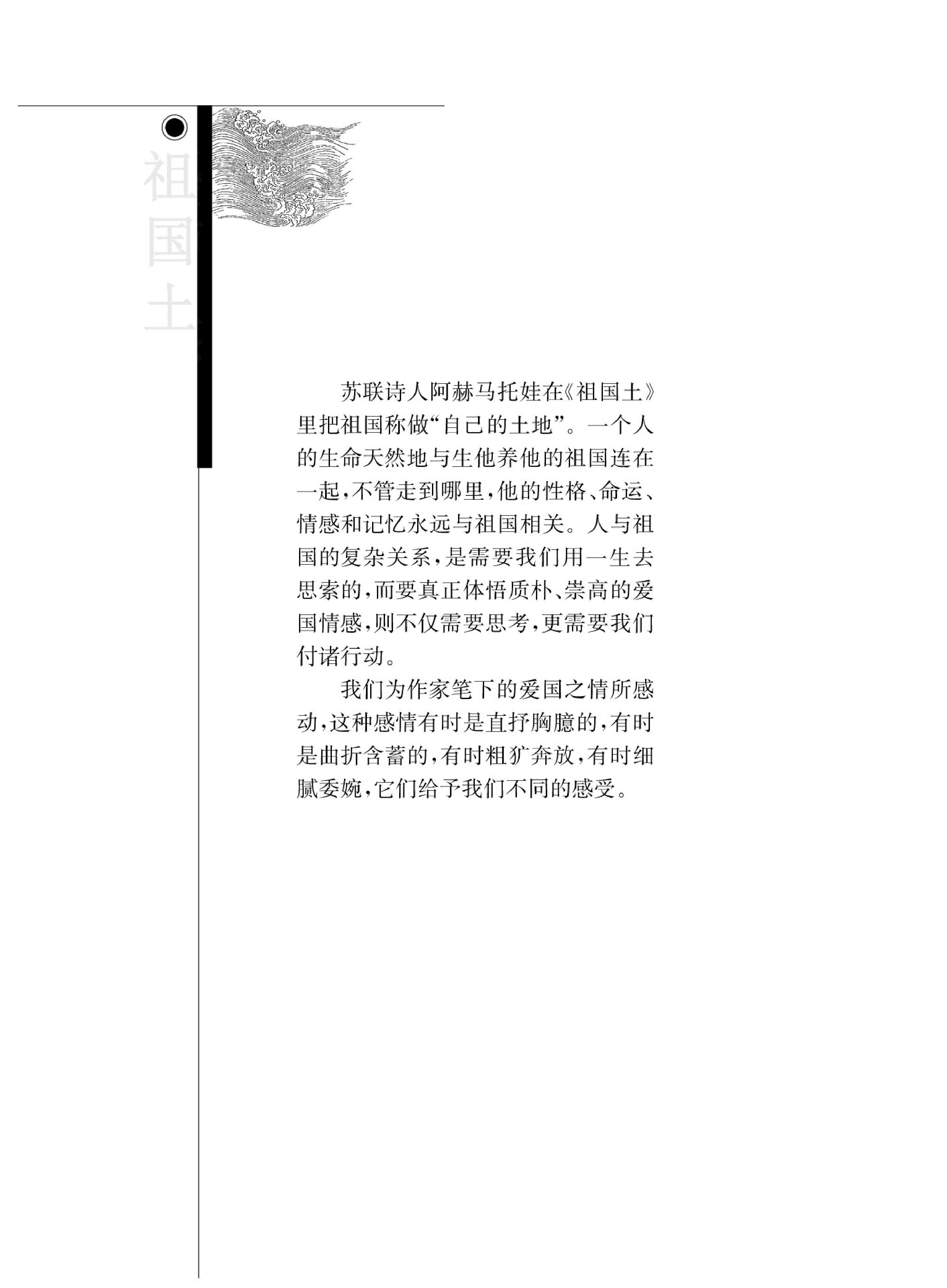 3苏教版语文 必修三.pdf 第6页