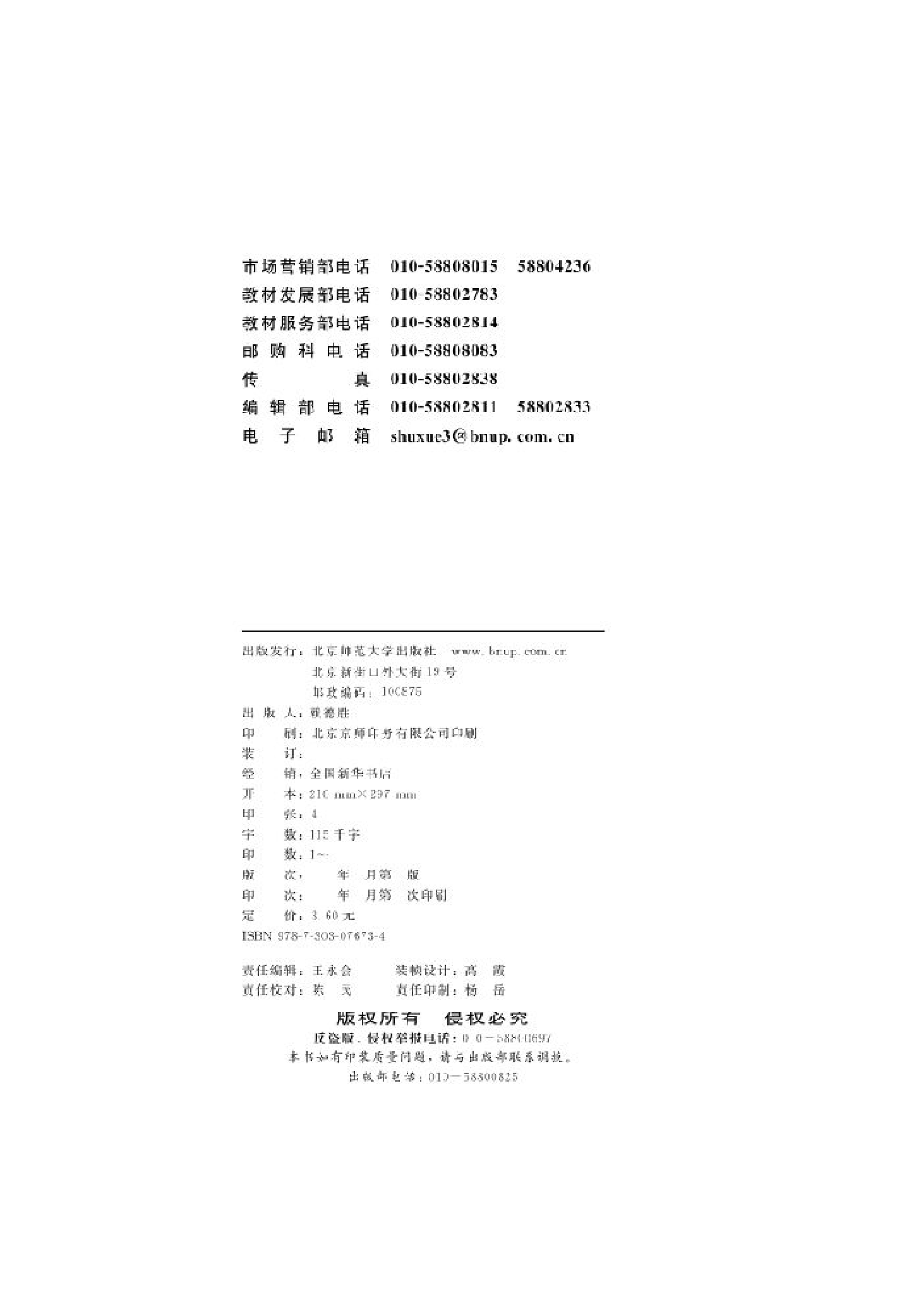北师大高中数学选修4-1 几何证明选讲.pdf 第2页