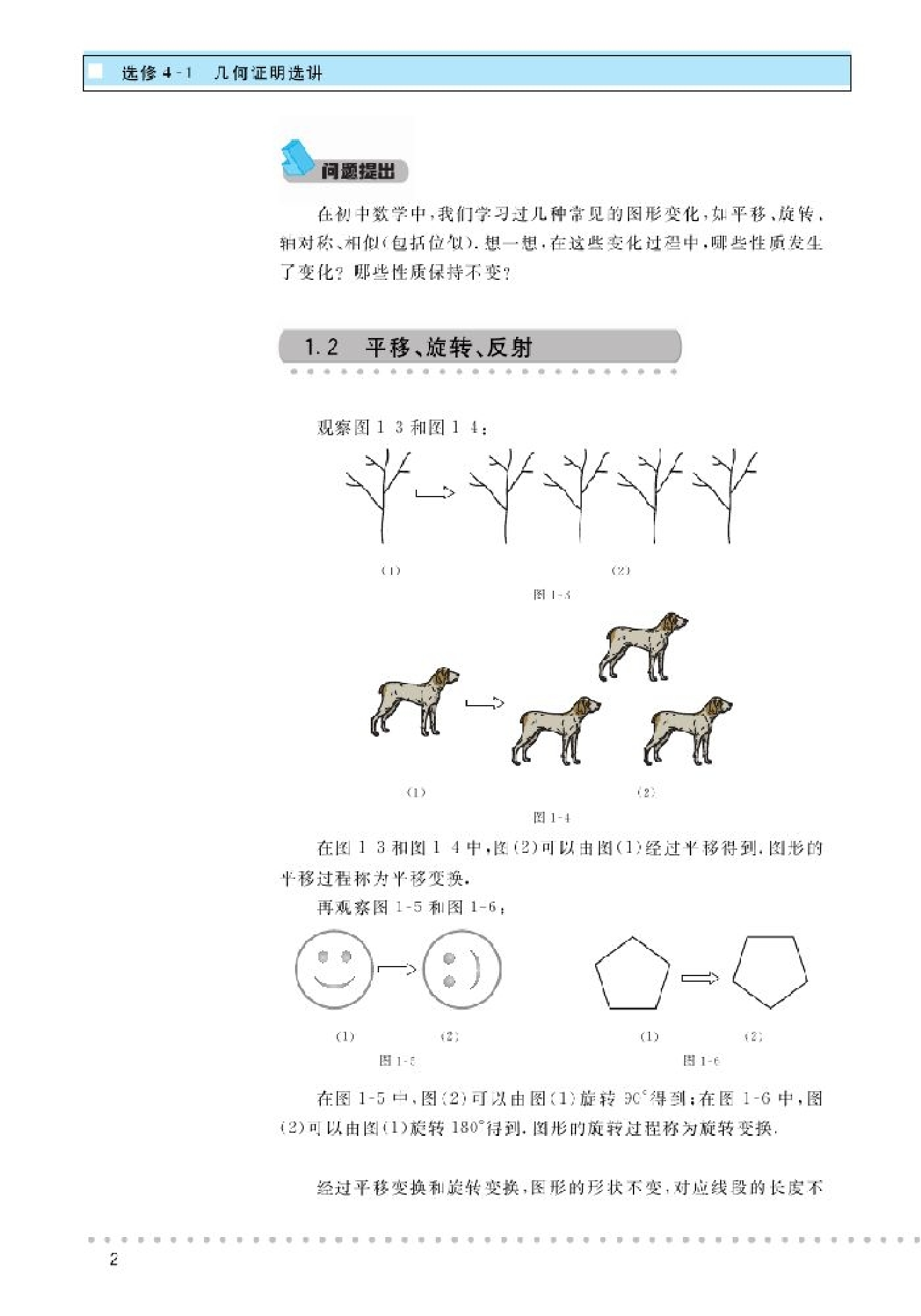 北师大高中数学选修4-1 几何证明选讲.pdf 第5页