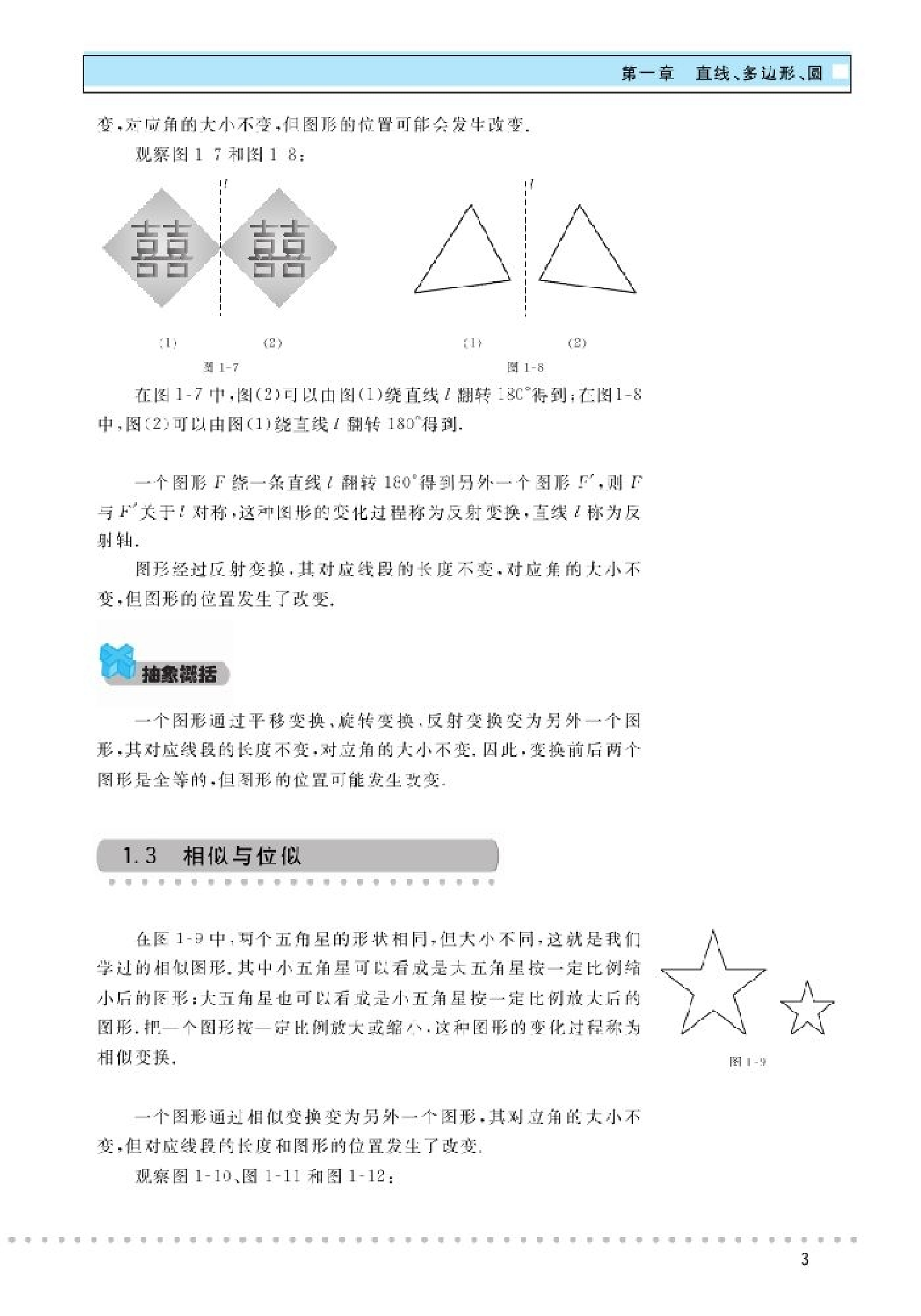 北师大高中数学选修4-1 几何证明选讲.pdf 第6页