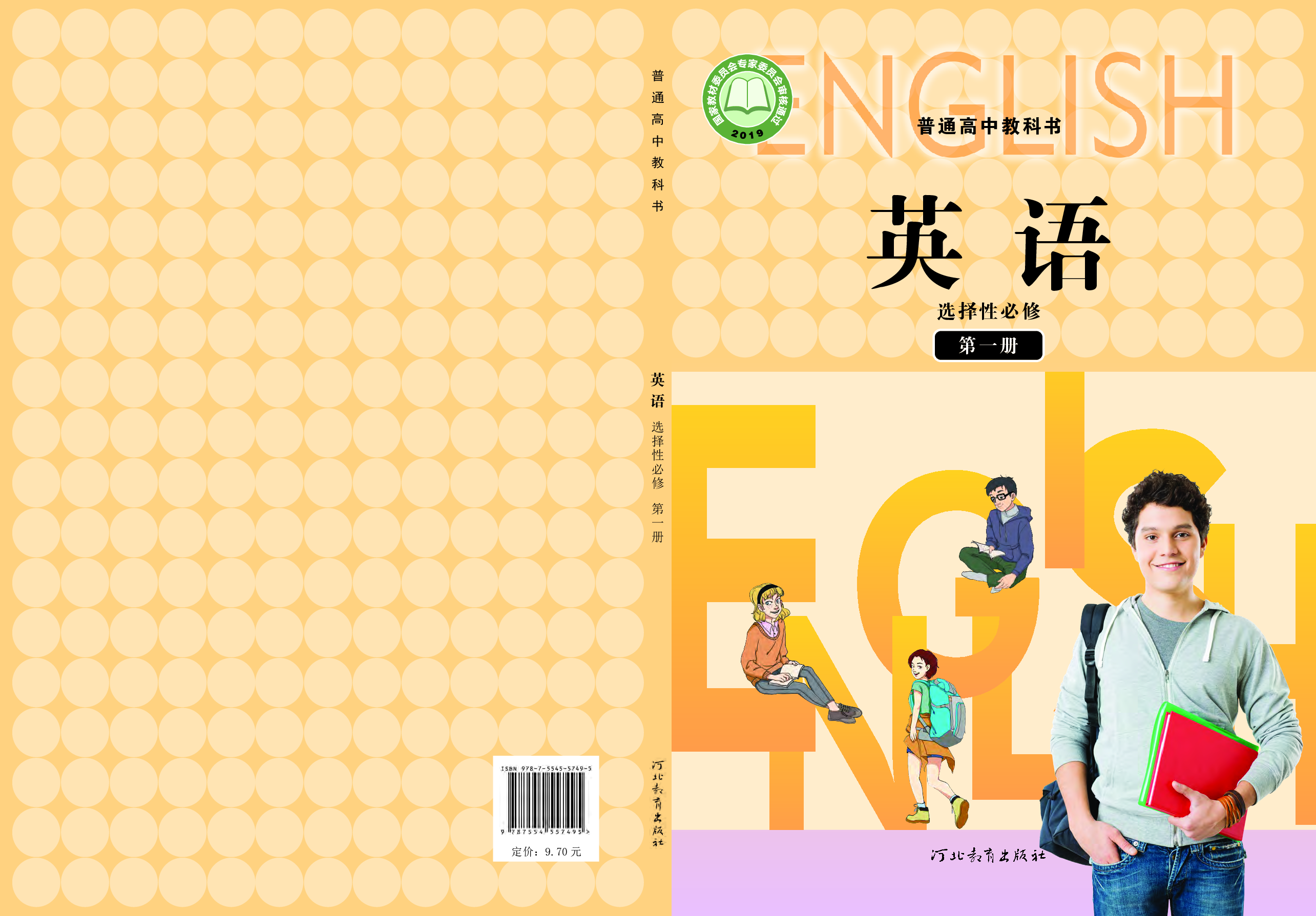 冀教版英语选修第一册【高清教材】.pdf 第1页