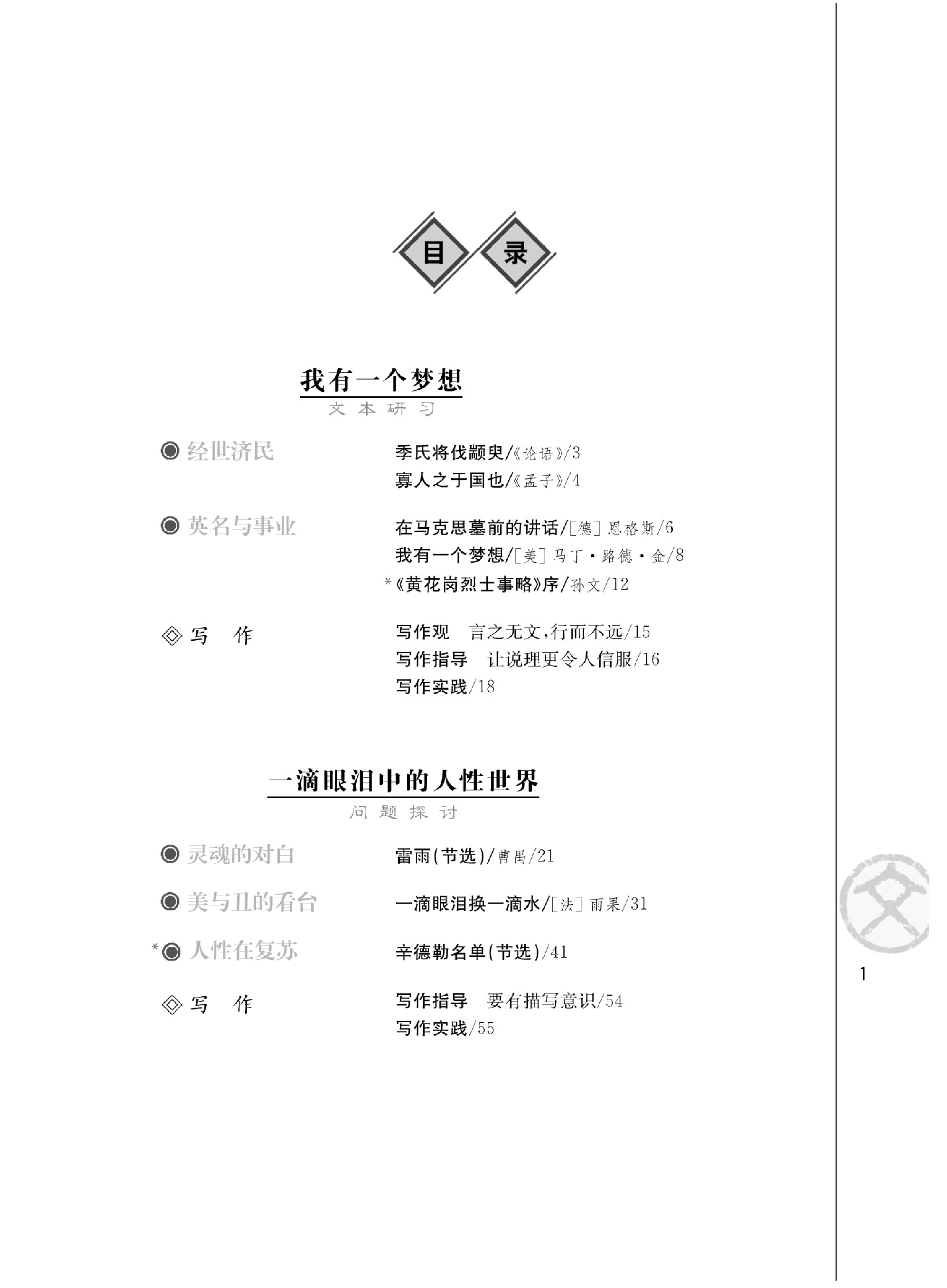 3苏教版语文 必修四.pdf 第3页
