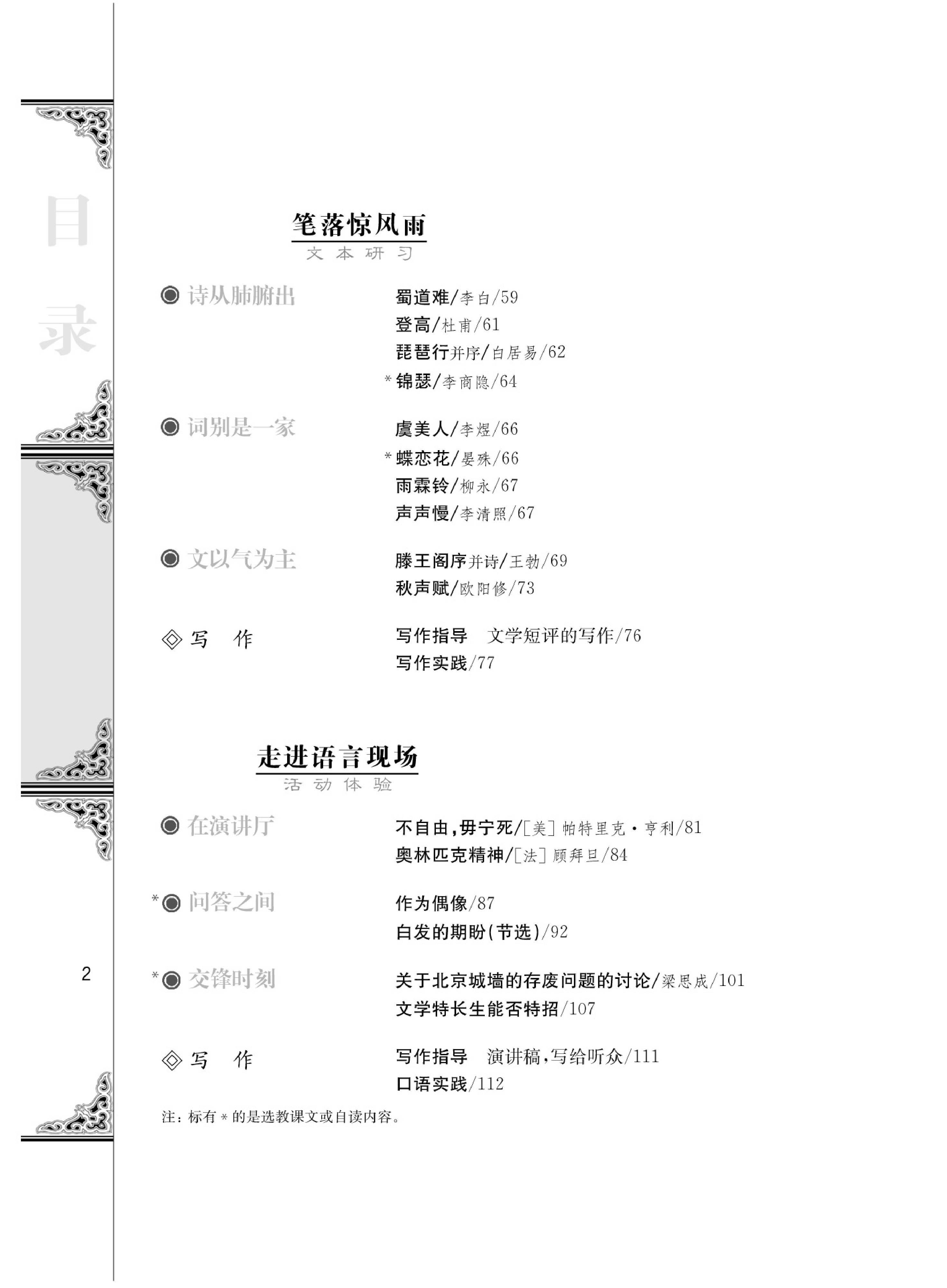 3苏教版语文 必修四.pdf 第4页