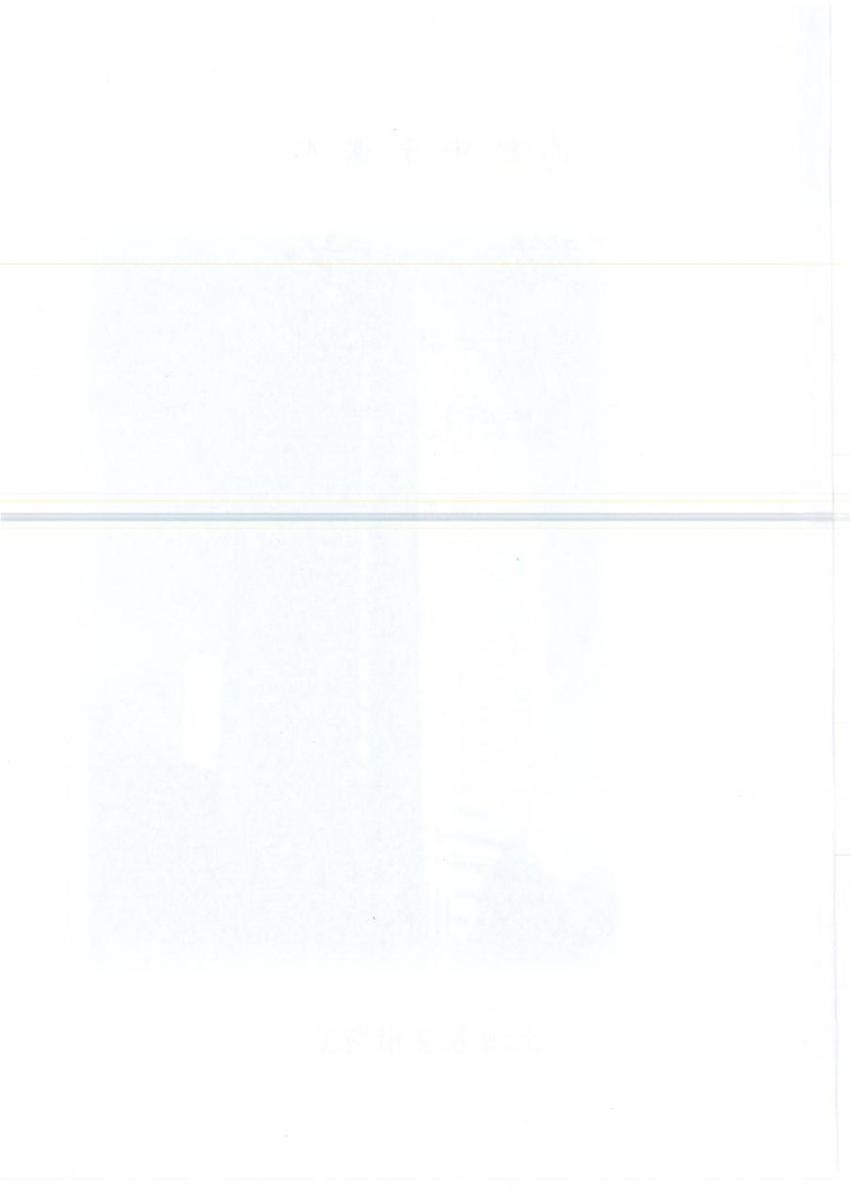 沪教版高中数学高三(文科).pdf 第4页