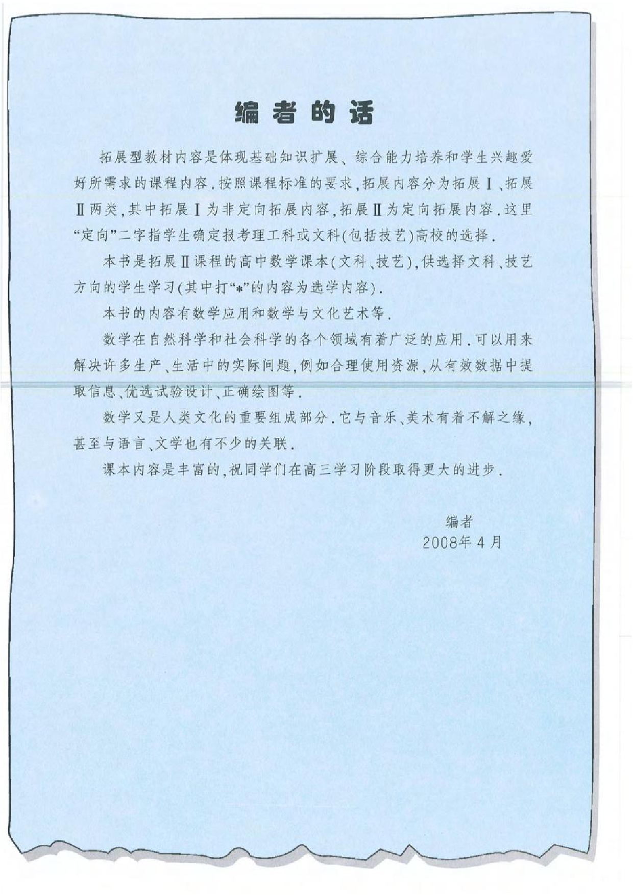 沪教版高中数学高三(文科).pdf 第5页