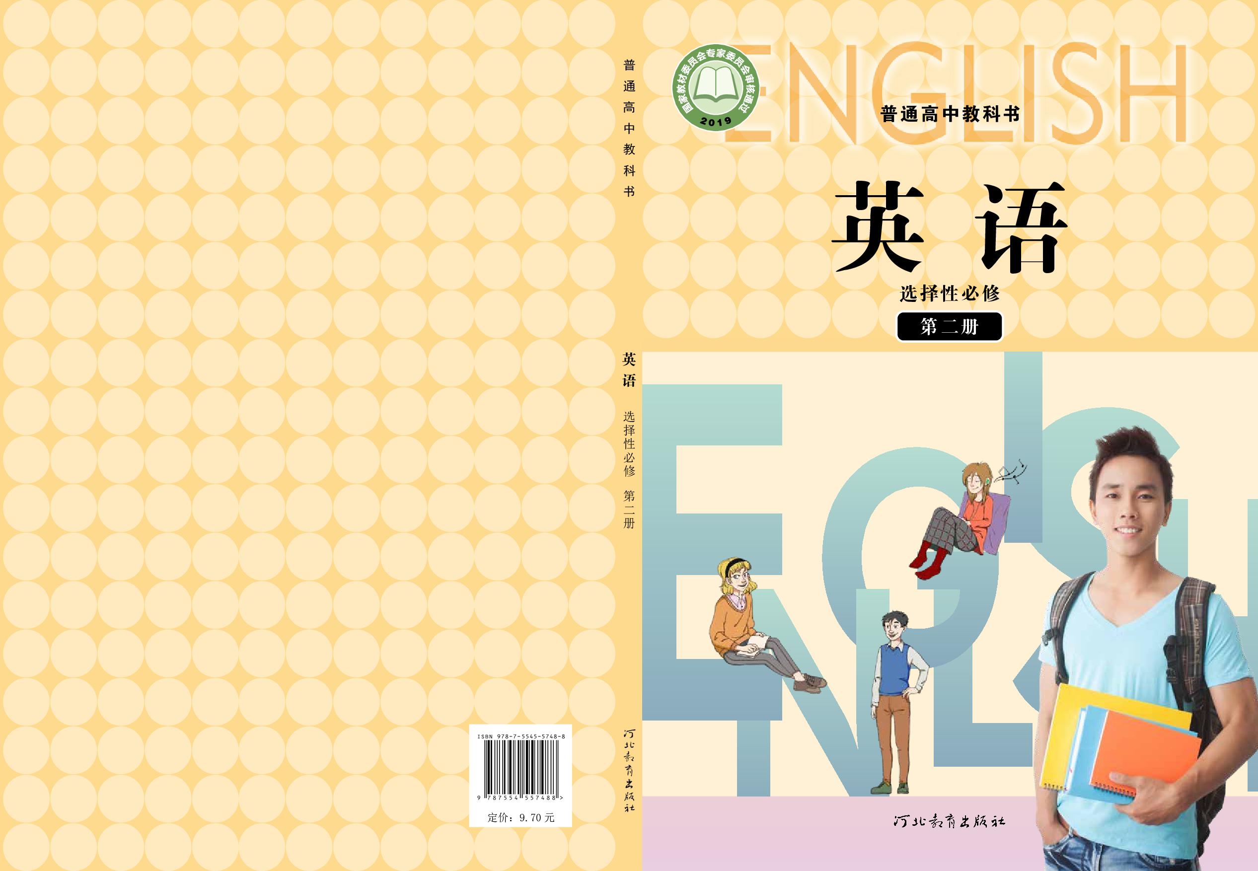 冀教版英语选修第二册【高清教材】.pdf 第1页